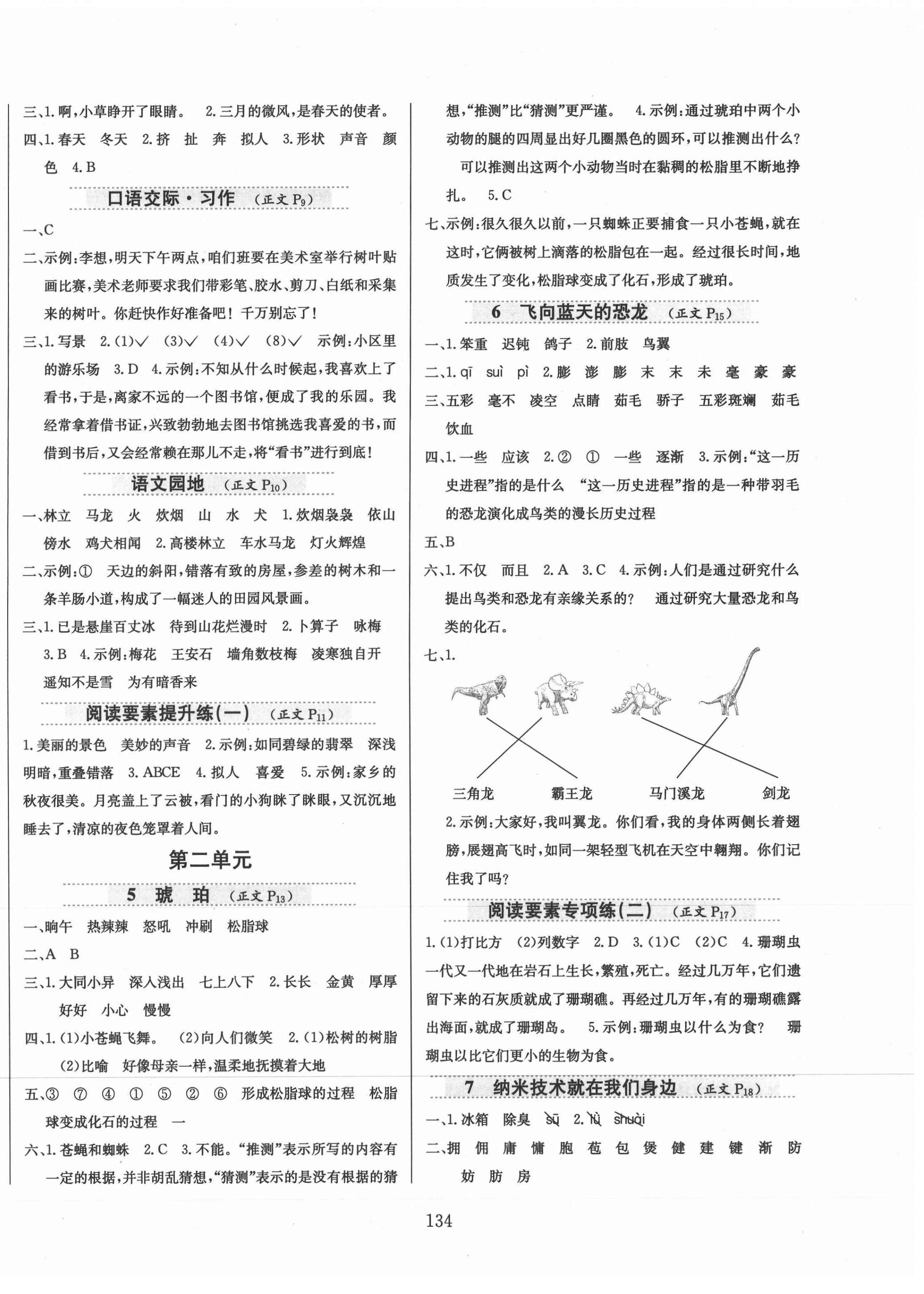 2021年小學(xué)教材全練四年級語文下冊人教版 第2頁