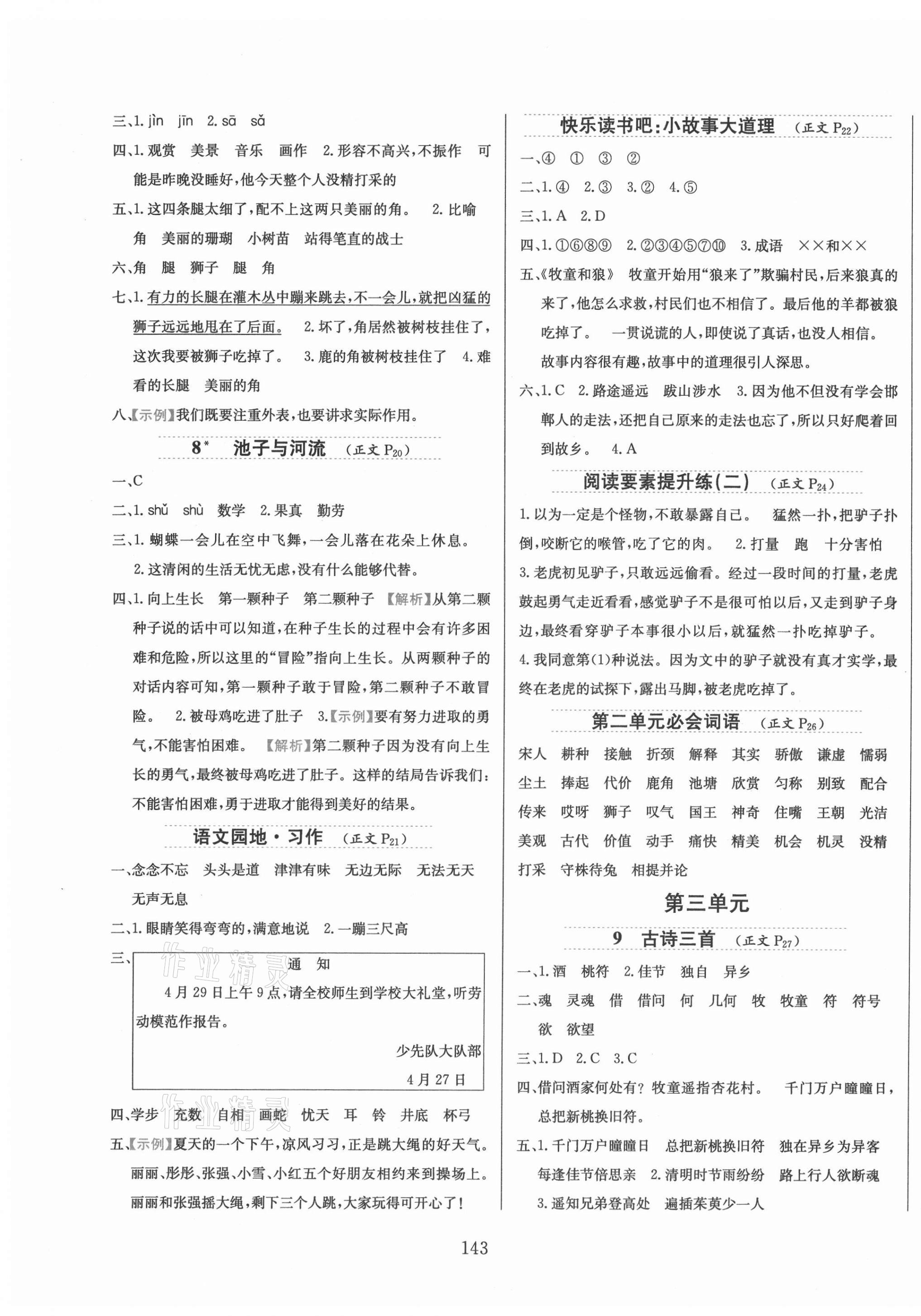 2021年小學(xué)教材全練三年級(jí)語(yǔ)文下冊(cè)人教版 第3頁(yè)