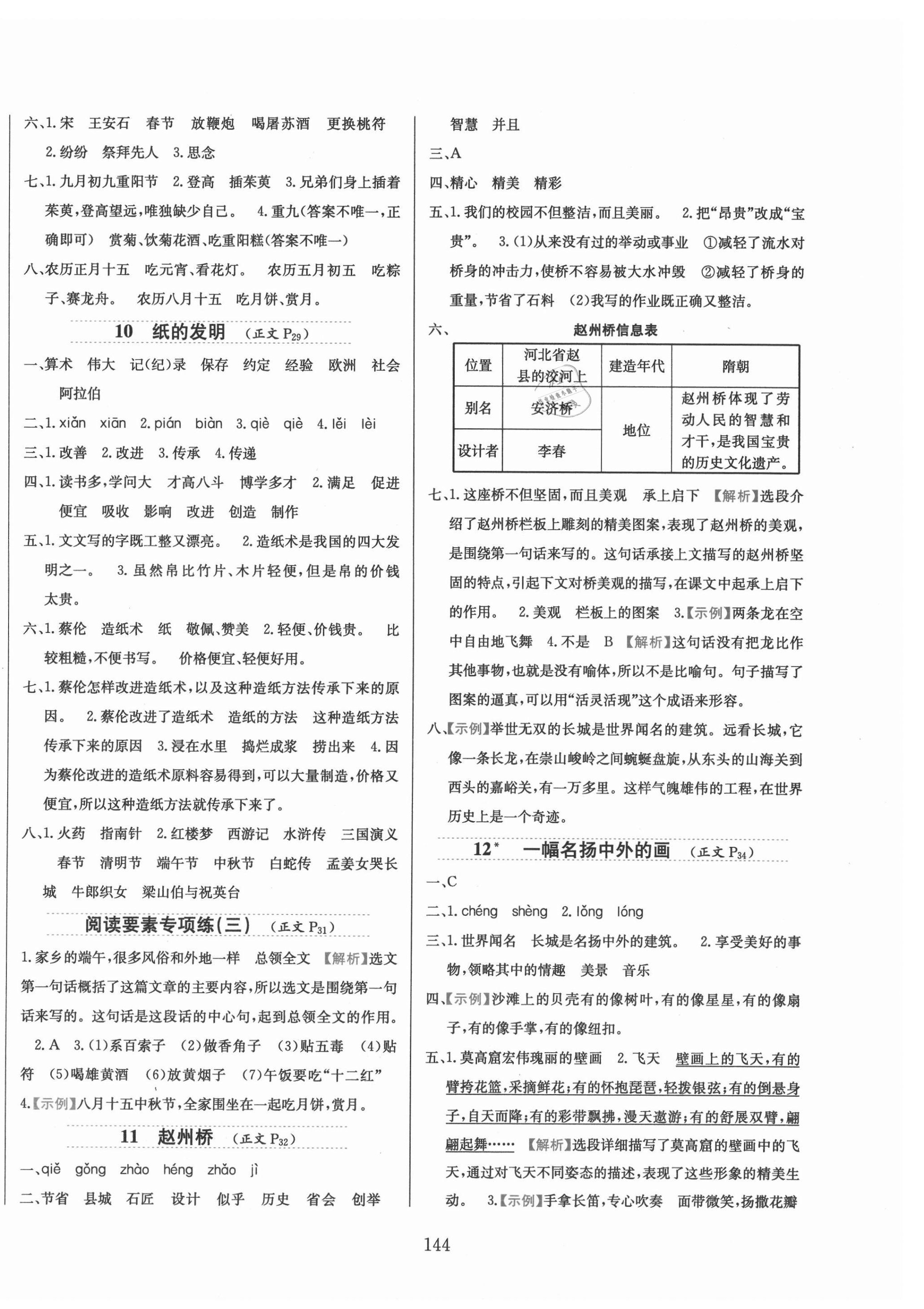 2021年小学教材全练三年级语文下册人教版 第4页