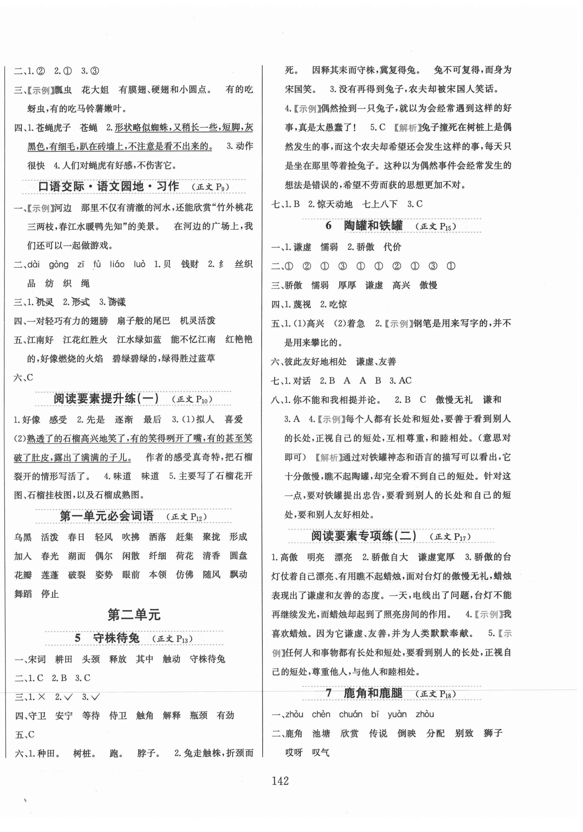 2021年小學(xué)教材全練三年級(jí)語(yǔ)文下冊(cè)人教版 第2頁(yè)