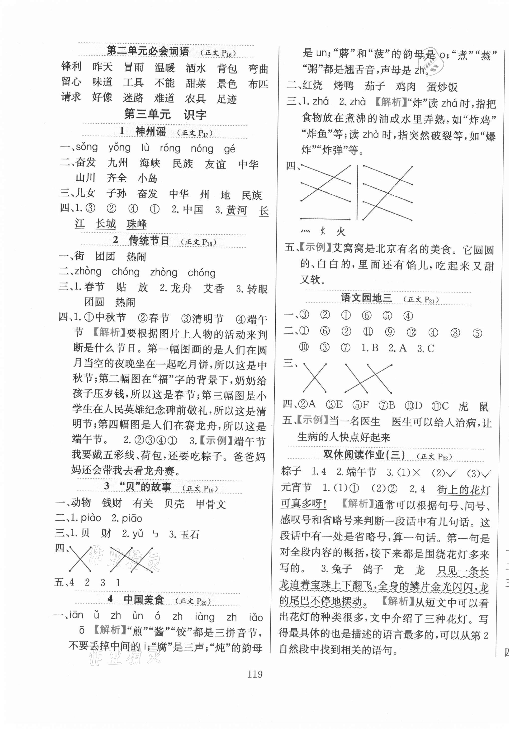 2021年小学教材全练二年级语文下册人教版 第3页