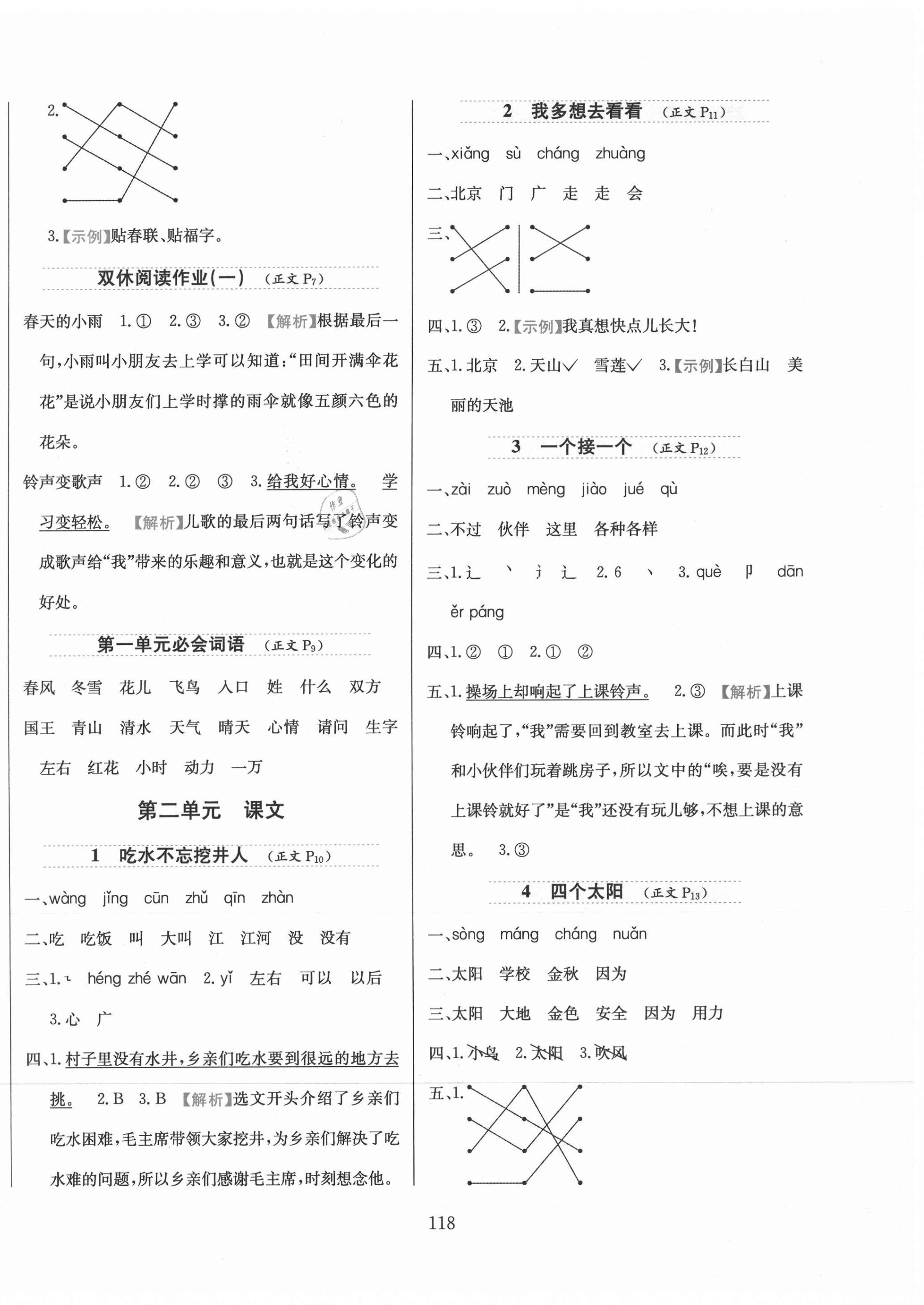 2021年小學(xué)教材全練一年級(jí)語(yǔ)文下冊(cè)人教版 第2頁(yè)