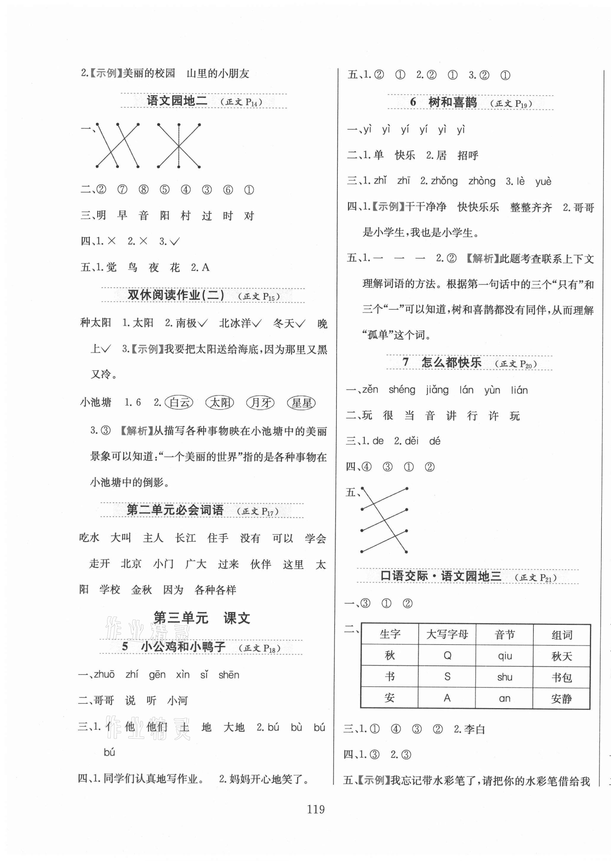 2021年小學(xué)教材全練一年級語文下冊人教版 第3頁