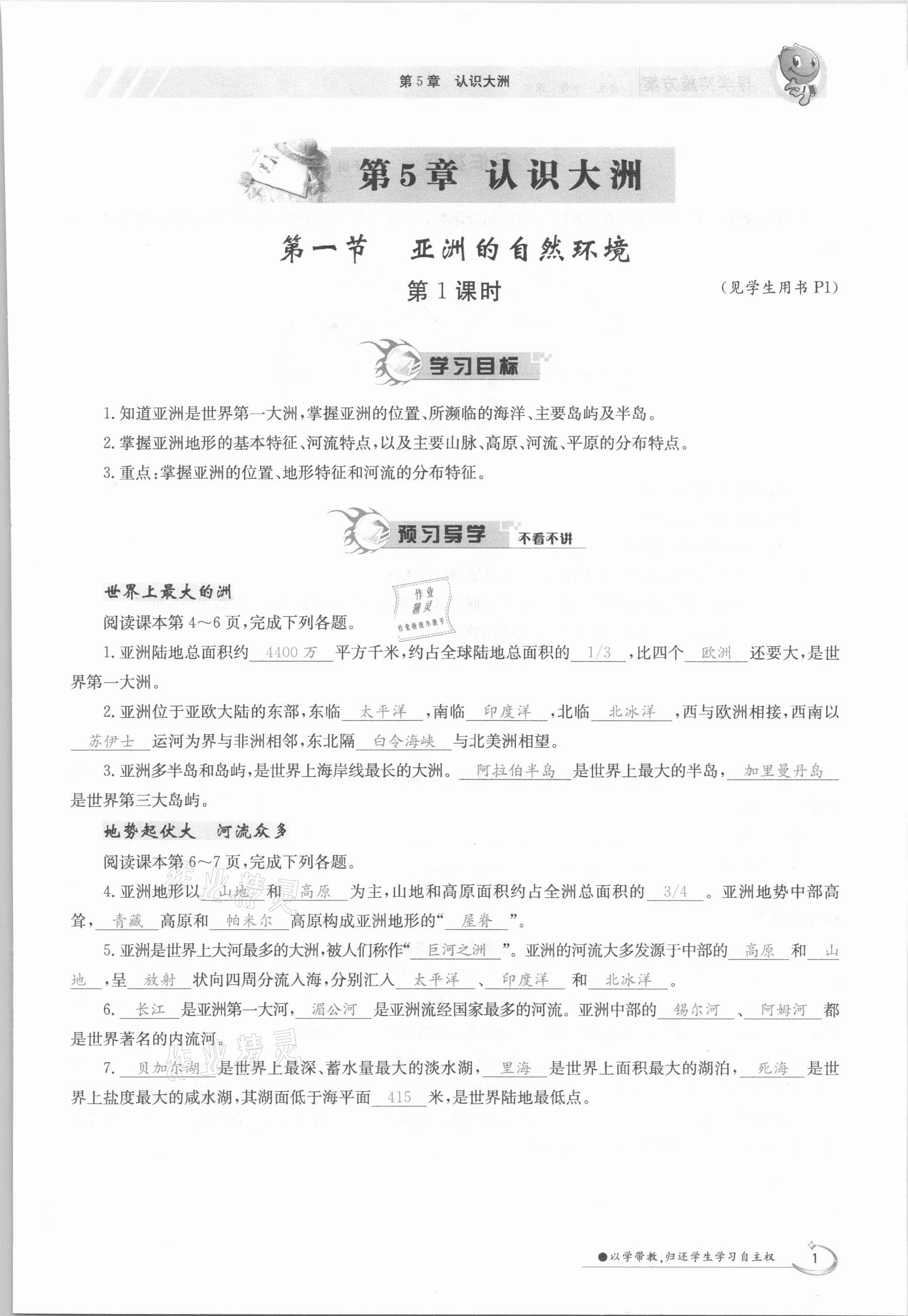 2021年三段六步导学案八年级地理下册中图版 参考答案第1页