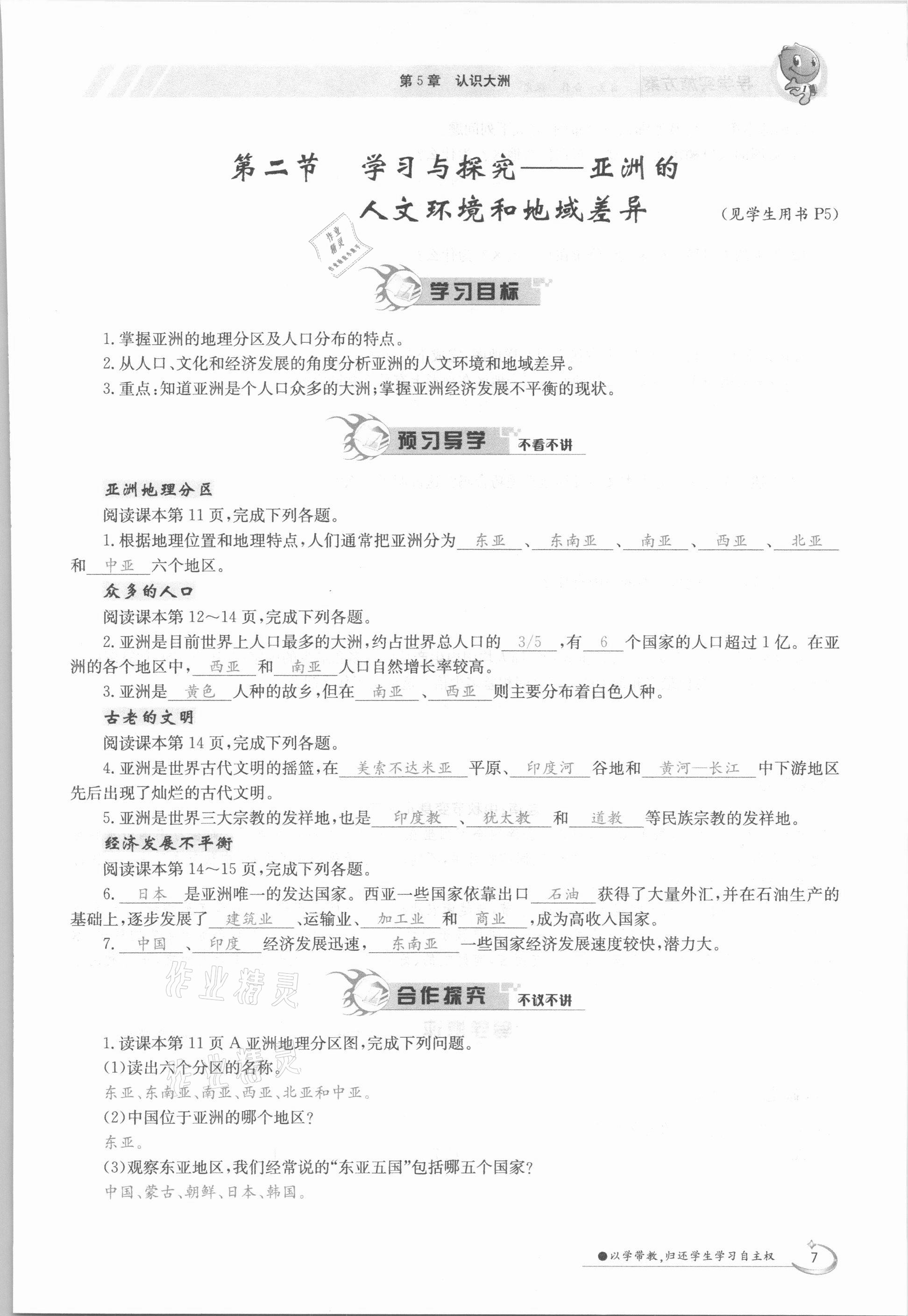 2021年三段六步导学案八年级地理下册中图版 参考答案第7页