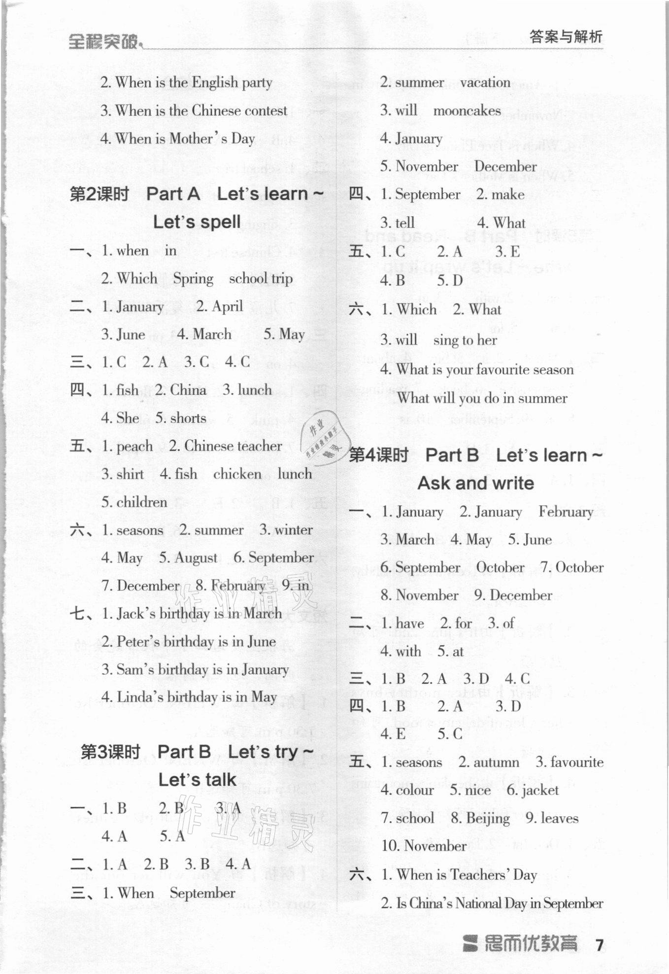 2021年全程突破五年級英語下冊人教版 第7頁