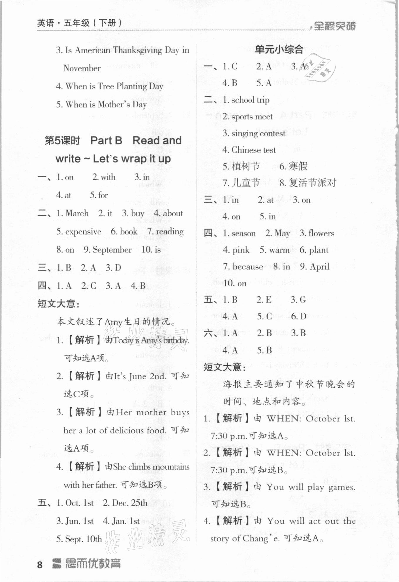 2021年全程突破五年級英語下冊人教版 第8頁