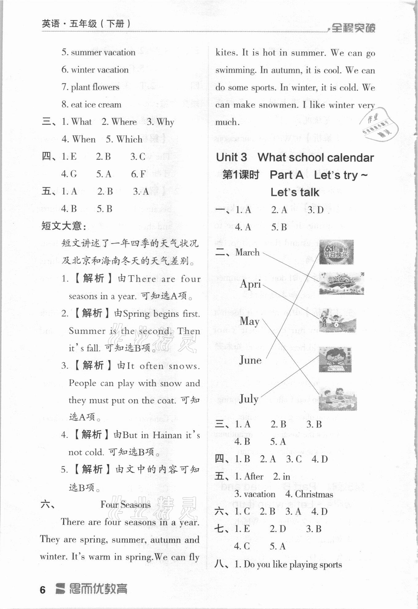 2021年全程突破五年級(jí)英語下冊(cè)人教版 第6頁