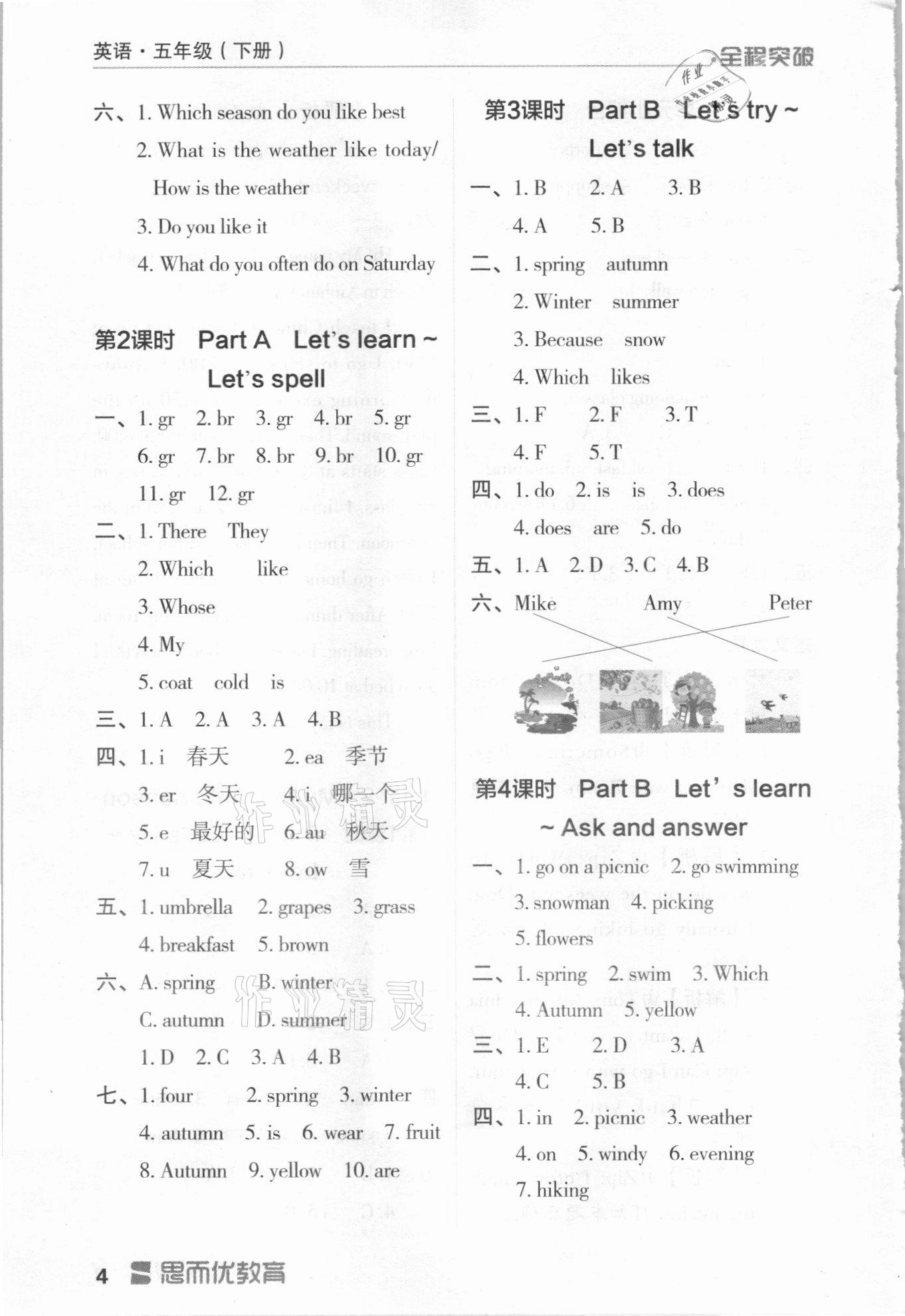 2021年全程突破五年級(jí)英語(yǔ)下冊(cè)人教版 第4頁(yè)