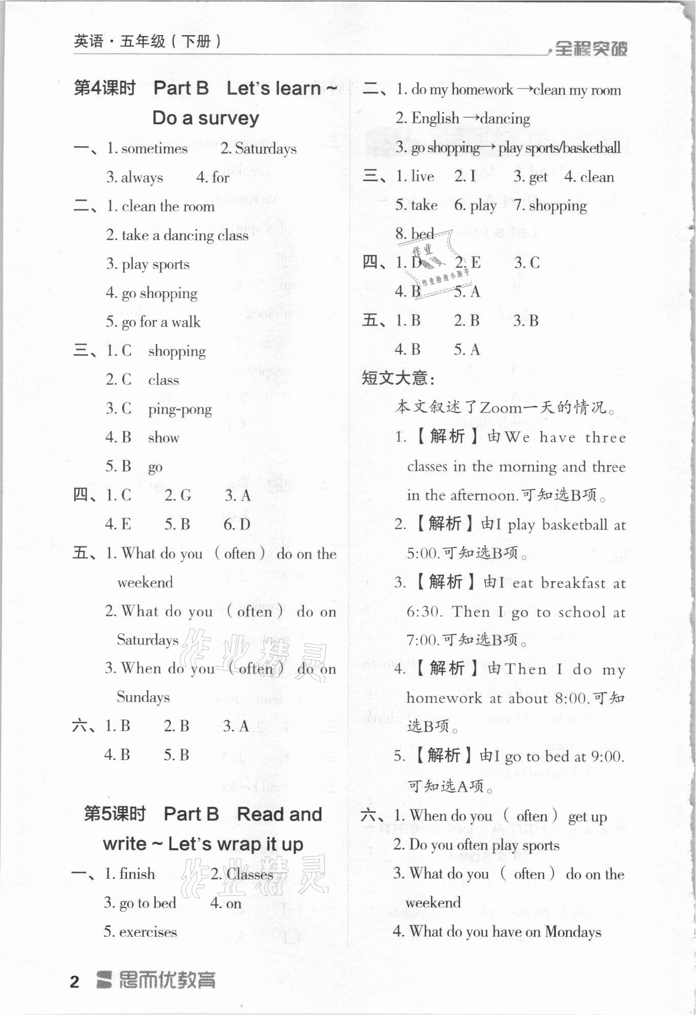 2021年全程突破五年級(jí)英語(yǔ)下冊(cè)人教版 第2頁(yè)