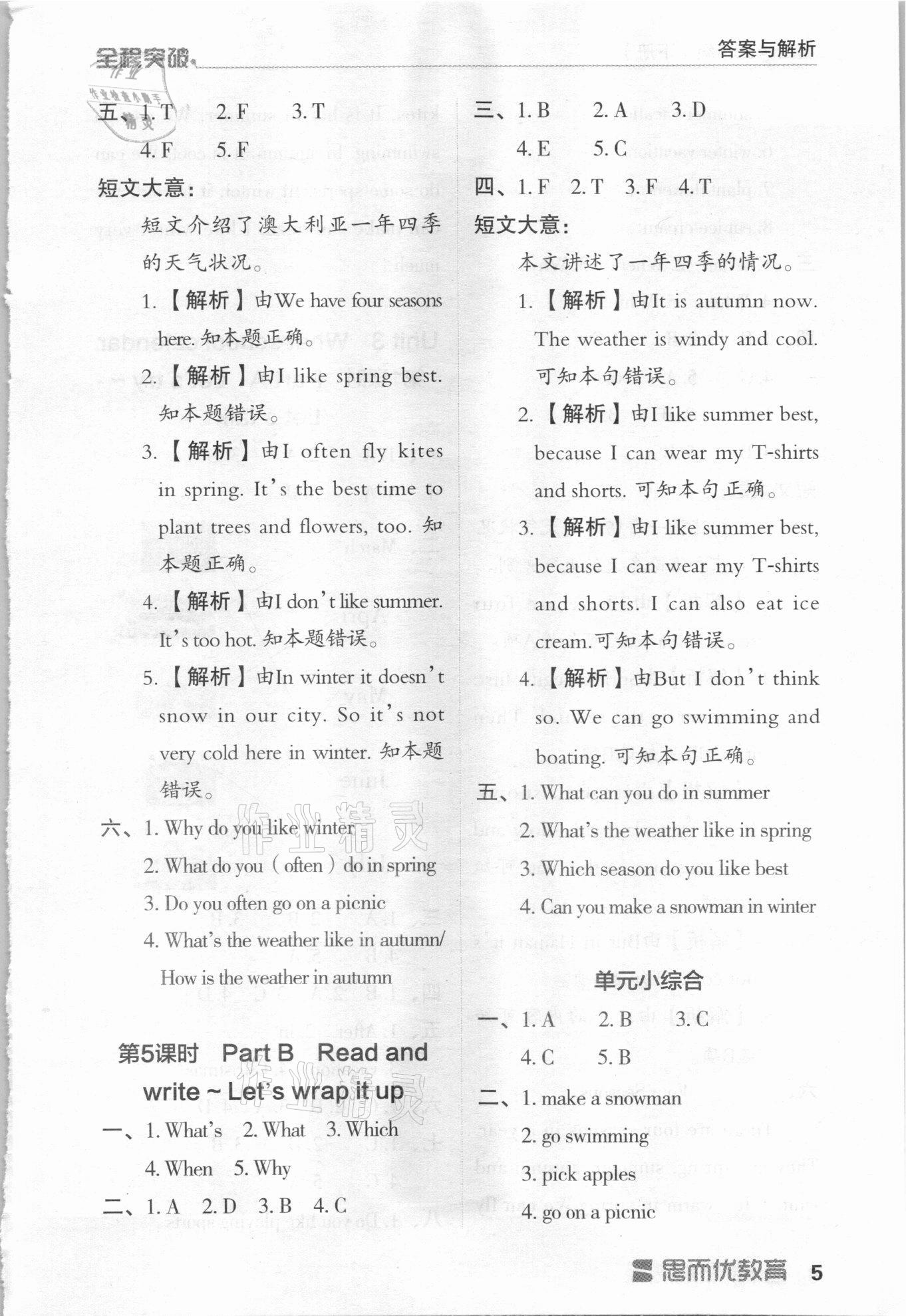 2021年全程突破五年級(jí)英語(yǔ)下冊(cè)人教版 第5頁(yè)