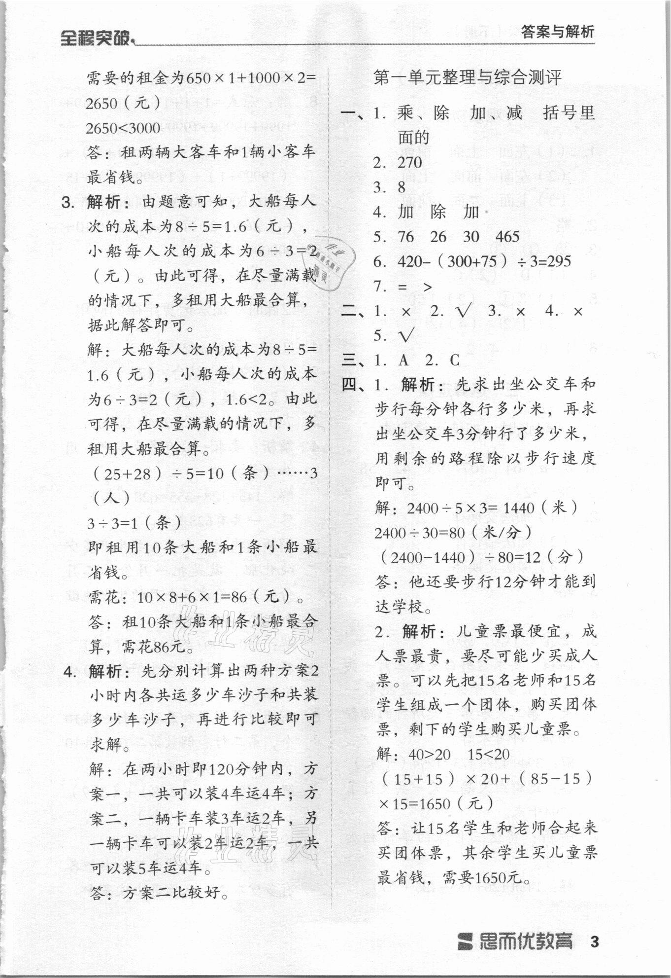 2021年全程突破四年級數(shù)學下冊人教版 第3頁