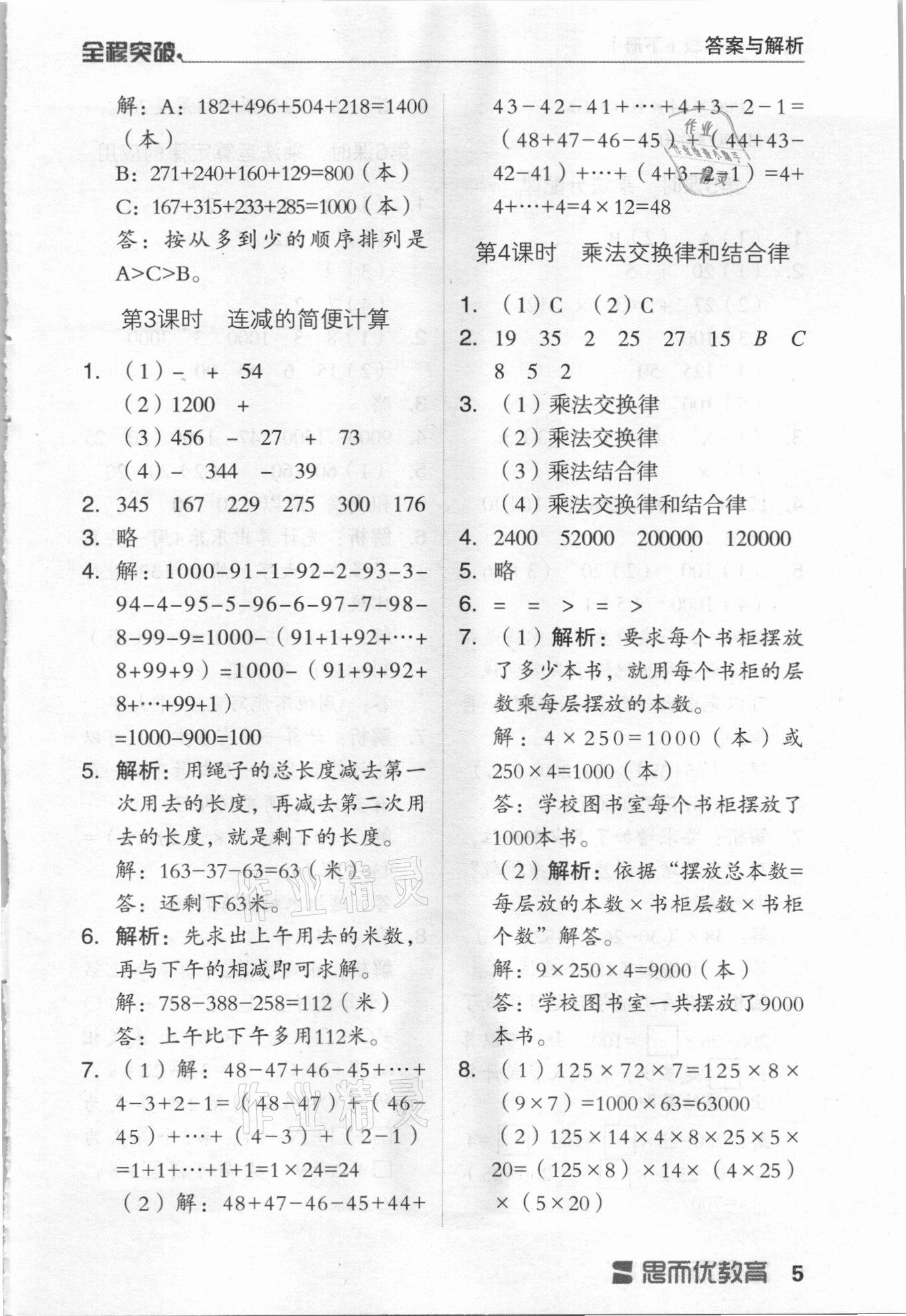 2021年全程突破四年級數(shù)學下冊人教版 第5頁