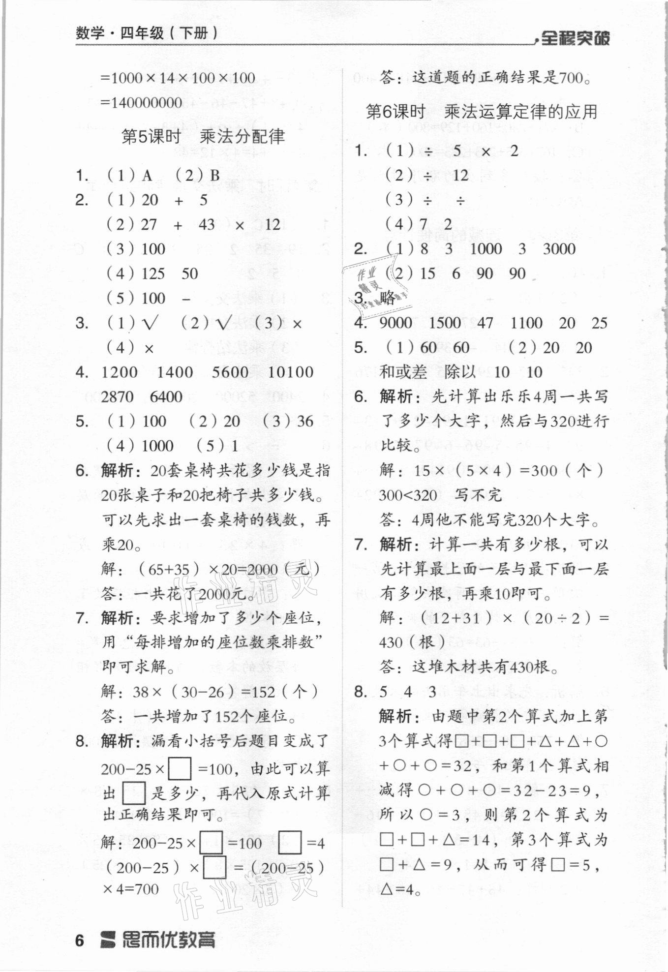 2021年全程突破四年級(jí)數(shù)學(xué)下冊(cè)人教版 第6頁