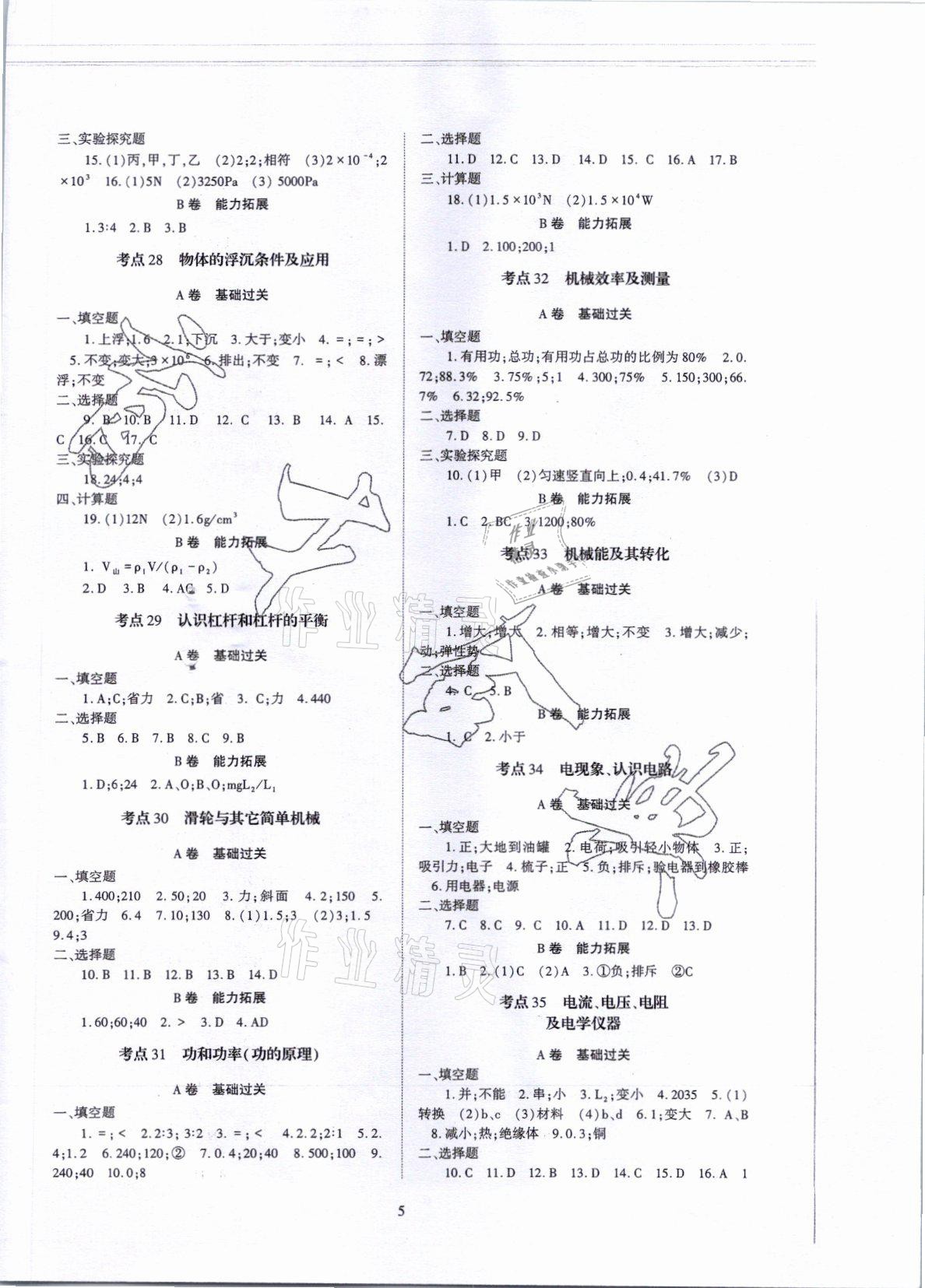 2021年育才金典物理中考總復(fù)習(xí) 第5頁