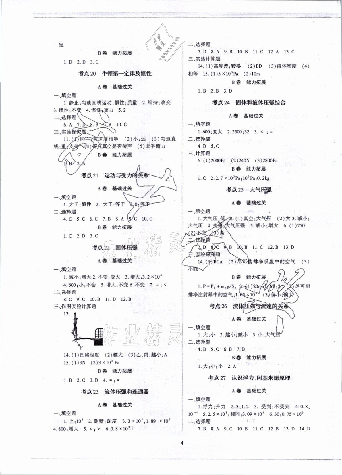 2021年育才金典物理中考總復(fù)習(xí) 第4頁(yè)