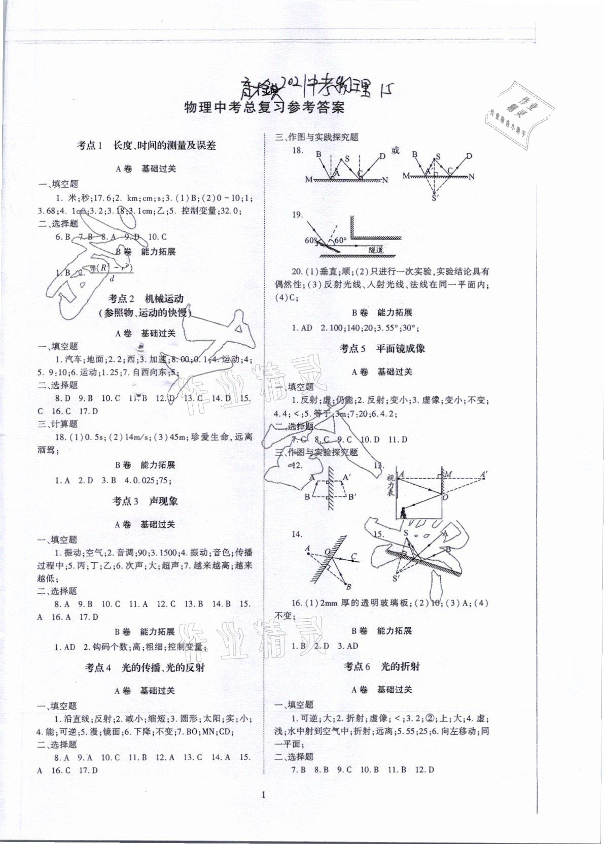 2021年育才金典物理中考總復(fù)習(xí) 第1頁