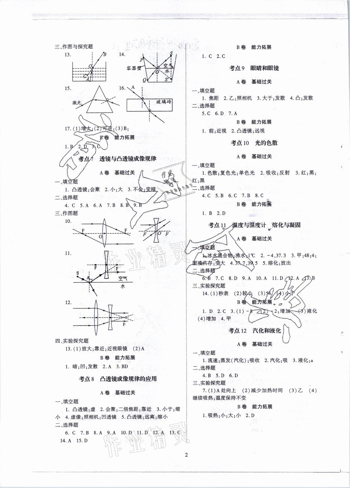 2021年育才金典物理中考总复习 第2页