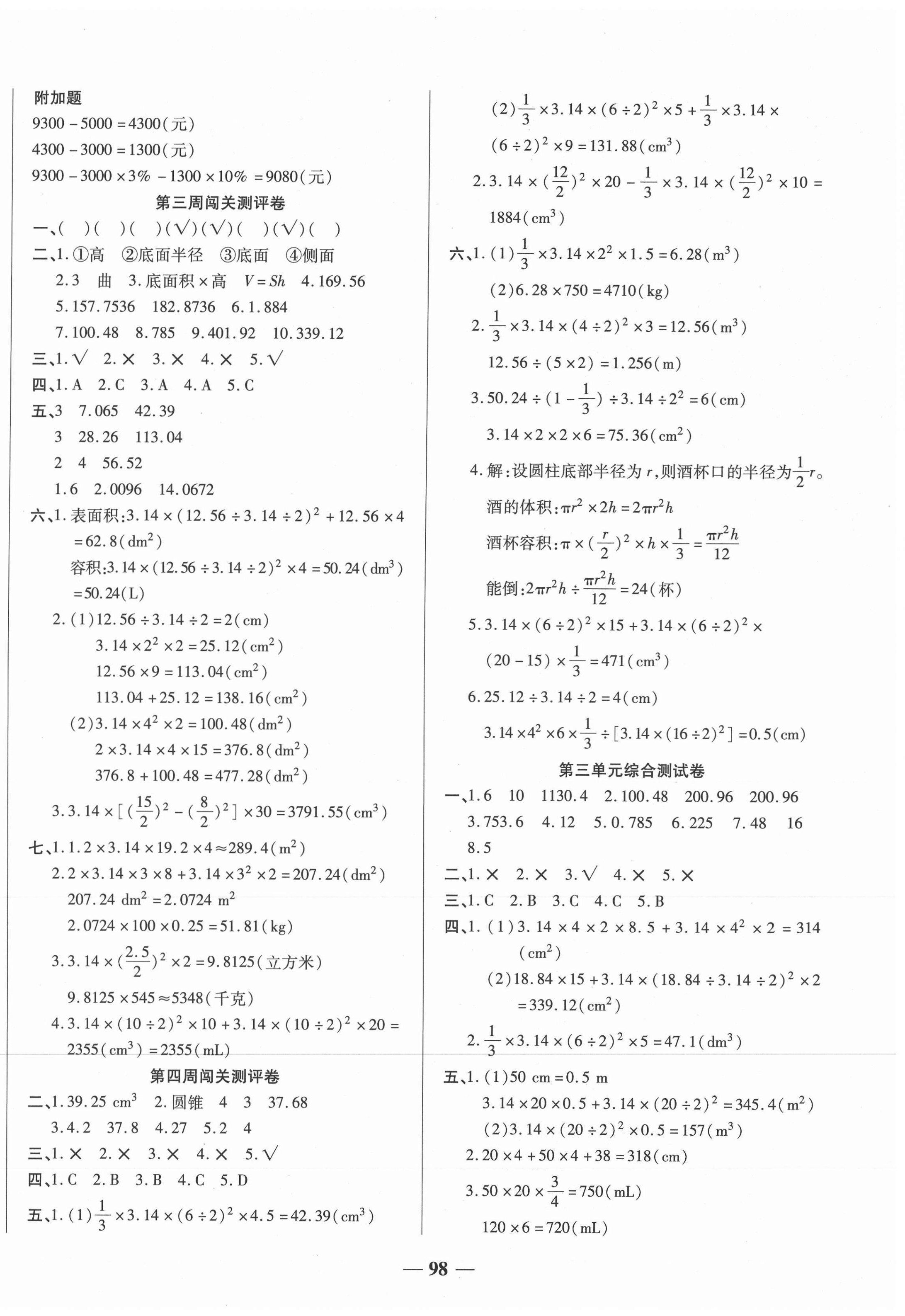 2021年?duì)钤罂季砹昙?jí)數(shù)學(xué)下冊(cè)人教版天津科學(xué)技術(shù)出版社 第2頁(yè)