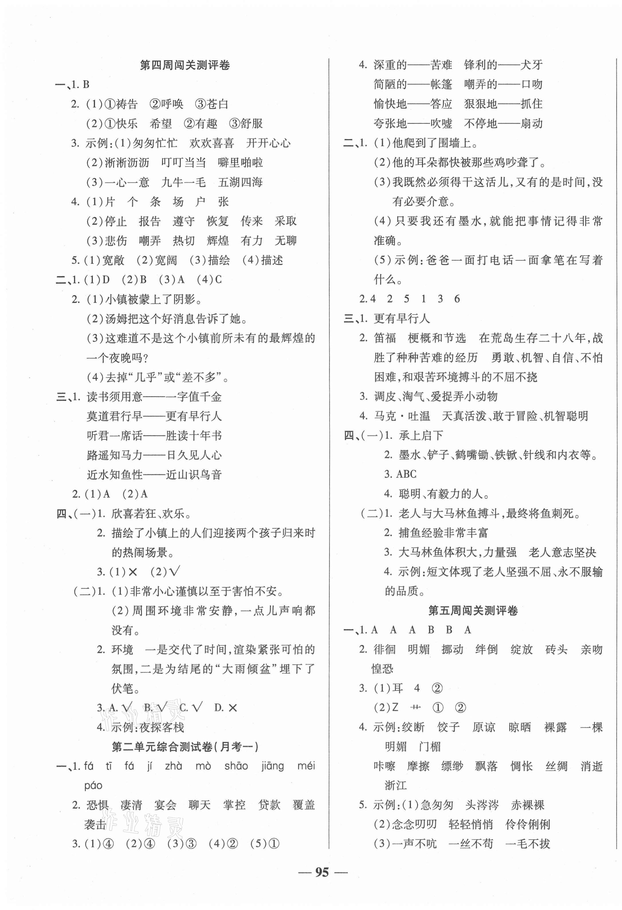 2021年状元大考卷六年级语文下册人教版天津科学技术出版社 第3页