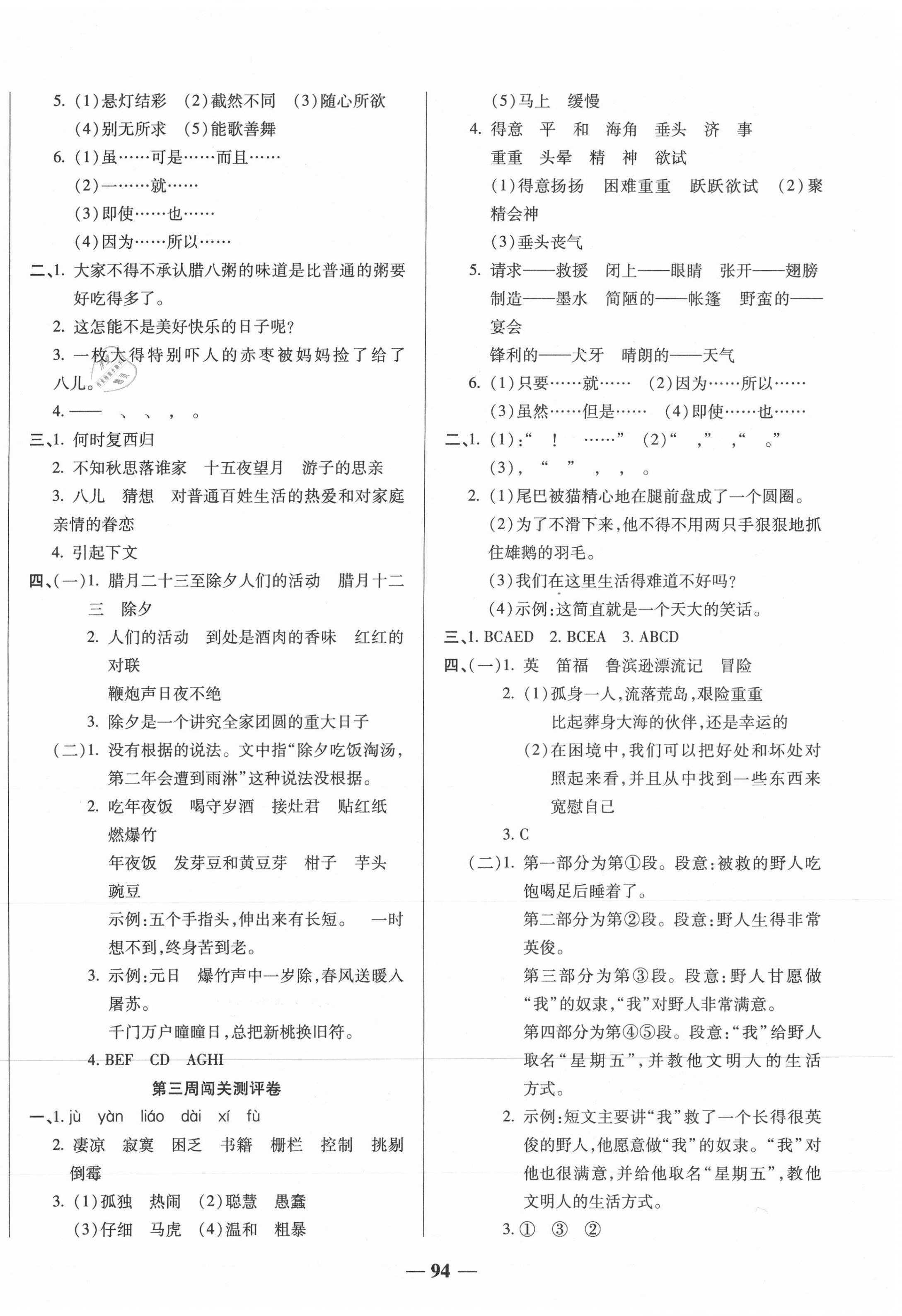 2021年状元大考卷六年级语文下册人教版天津科学技术出版社 第2页