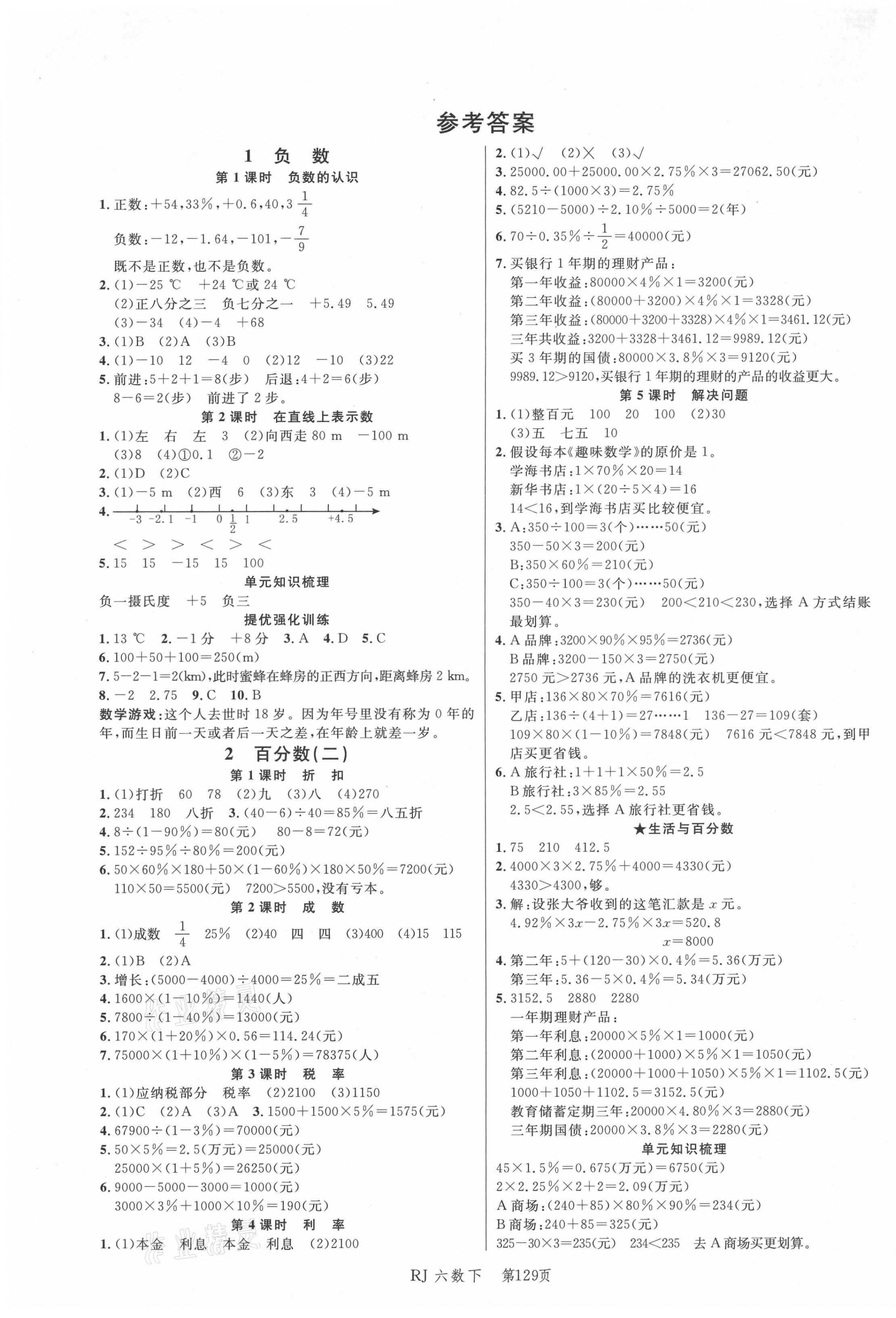 2021年小狀元沖刺100分隨堂手冊(cè)六年級(jí)數(shù)學(xué)下冊(cè)人教版 第1頁(yè)