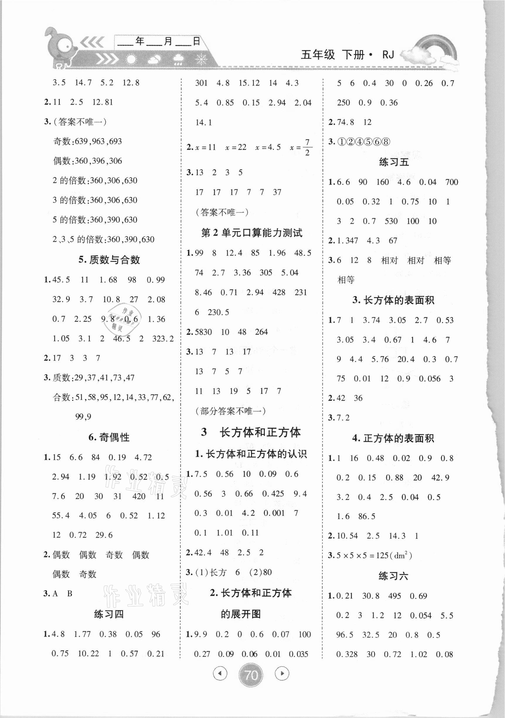 2021年小狀元數(shù)學(xué)天天練口算題卡大通關(guān)五年級(jí)下冊(cè)人教版 第2頁(yè)