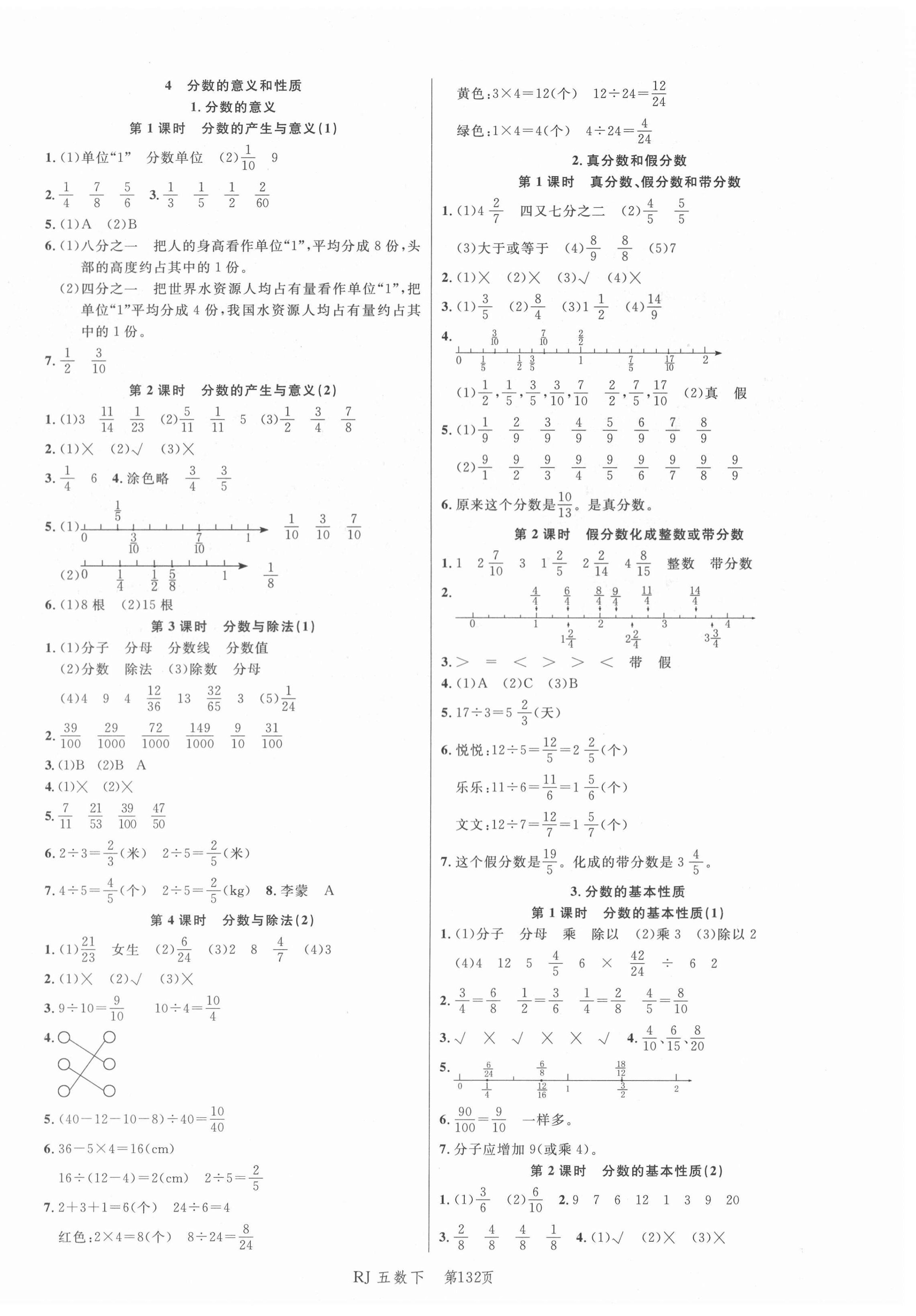 2021年小狀元沖刺100分隨堂手冊(cè)五年級(jí)數(shù)學(xué)下冊(cè)人教版 第4頁(yè)