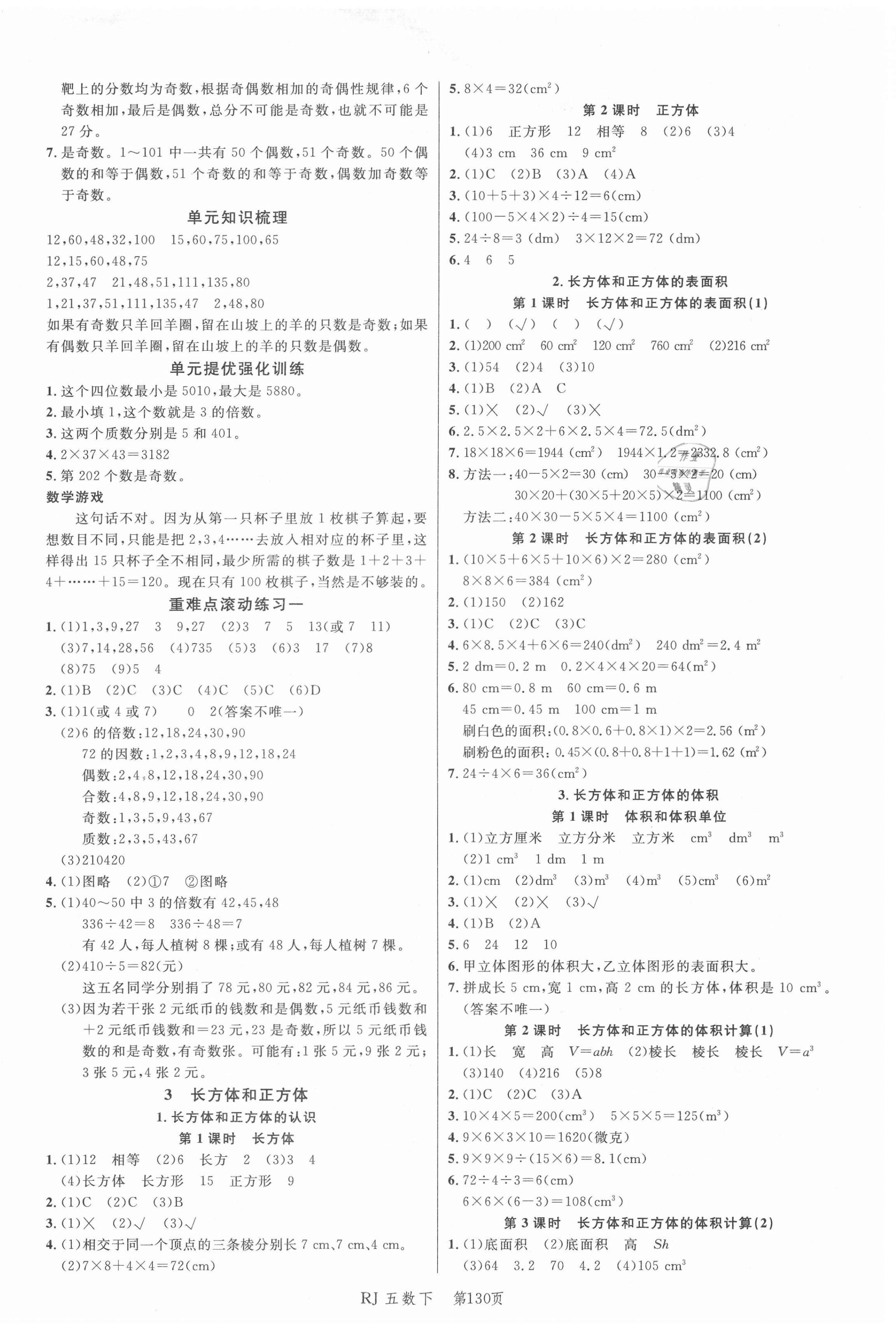 2021年小狀元沖刺100分隨堂手冊(cè)五年級(jí)數(shù)學(xué)下冊(cè)人教版 第2頁