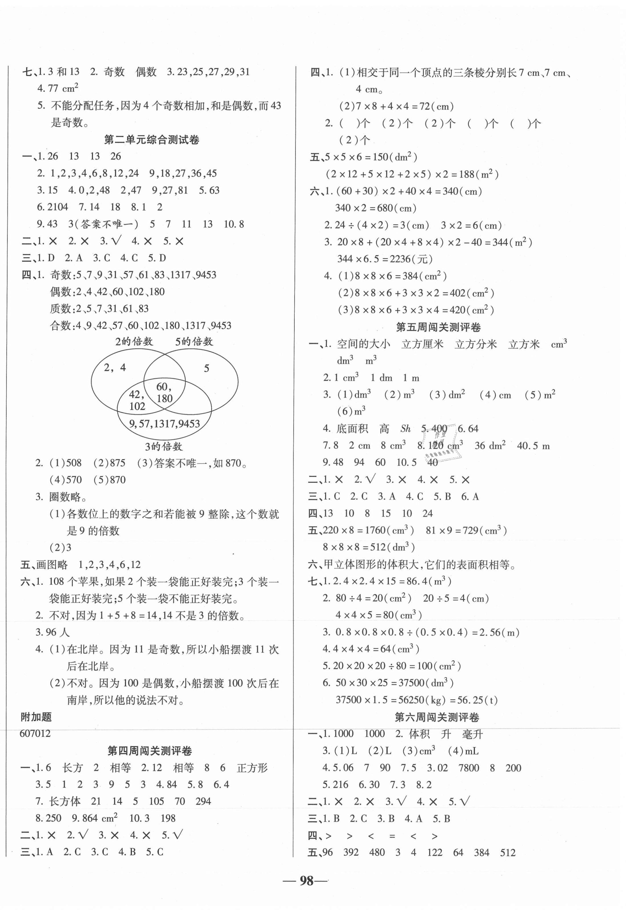 2021年狀元大考卷五年級數(shù)學(xué)下冊人教版天津科學(xué)技術(shù)出版社 第2頁