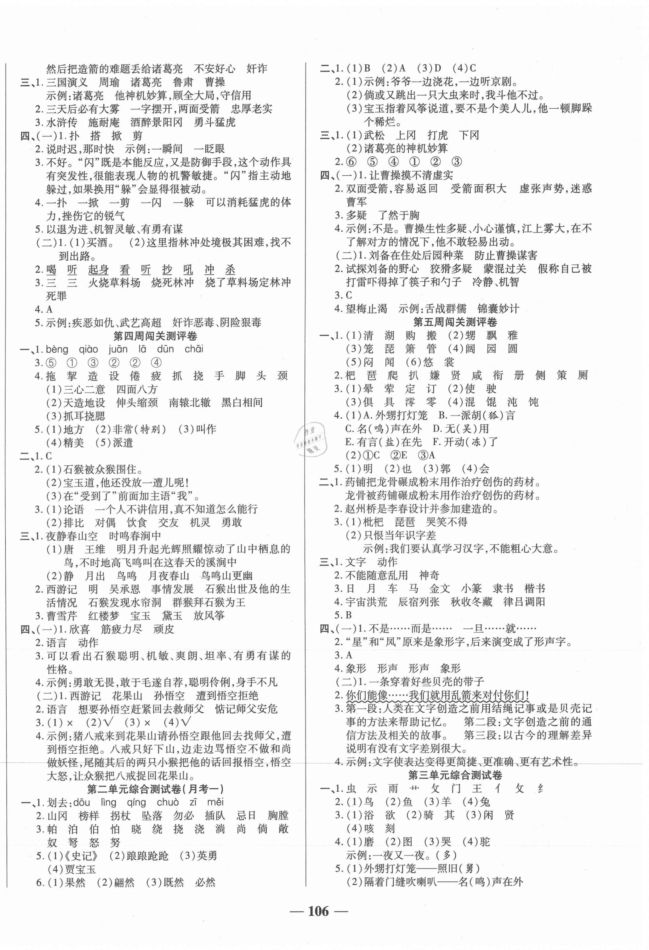 2021年状元大考卷五年级语文下册人教版天津科学技术出版社 第2页