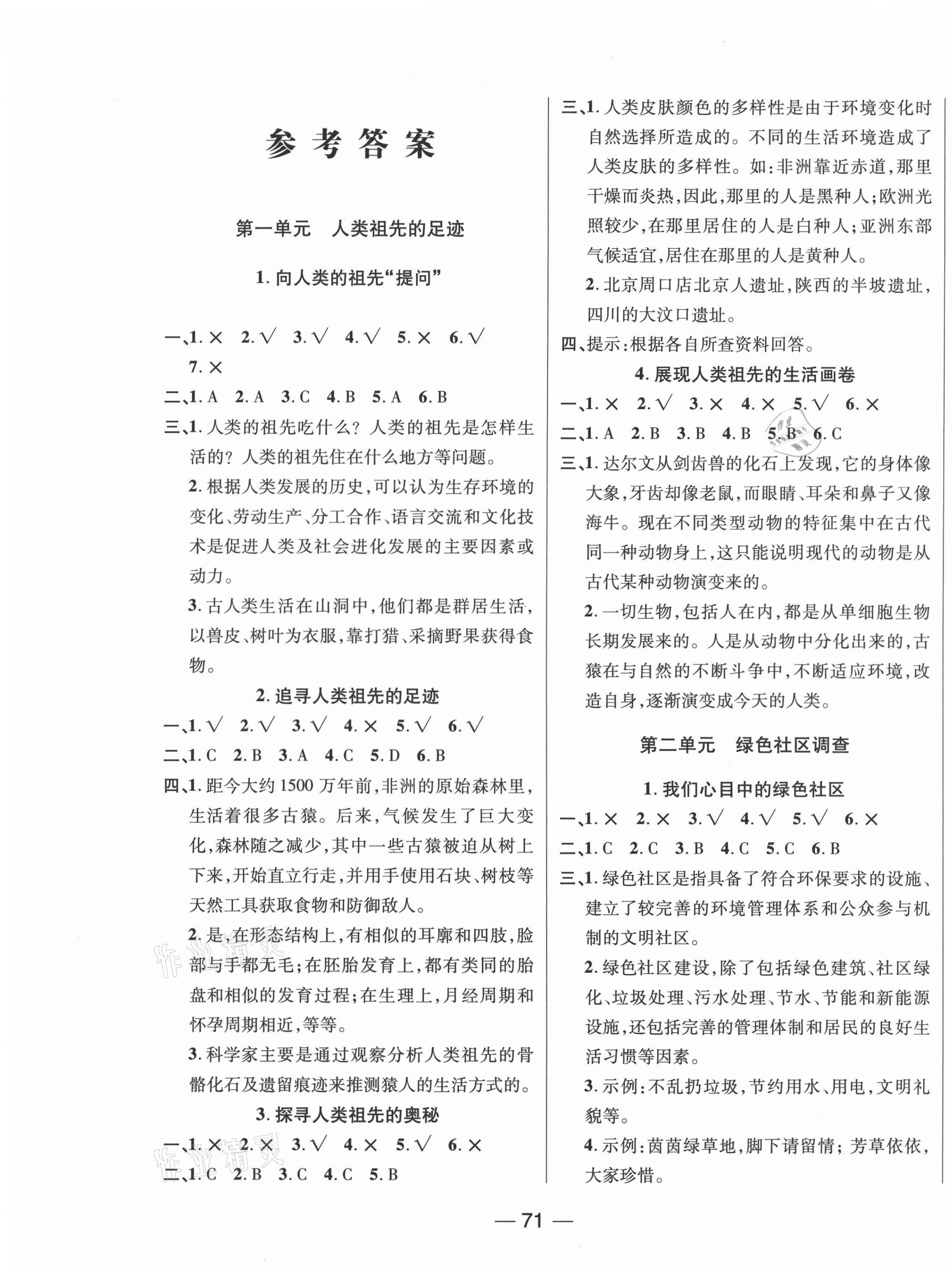 2021年奪冠新課堂六年級(jí)科學(xué)下冊(cè)大象版 第1頁