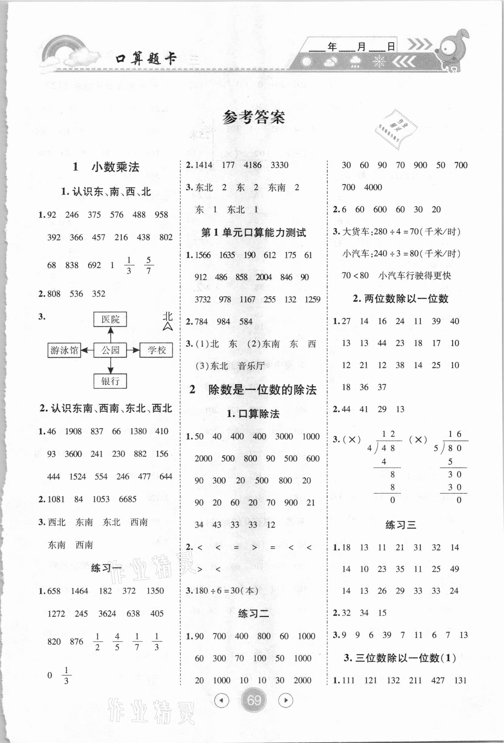 2021年小状元数学天天练口算题卡大通关三年级下册人教版 第1页