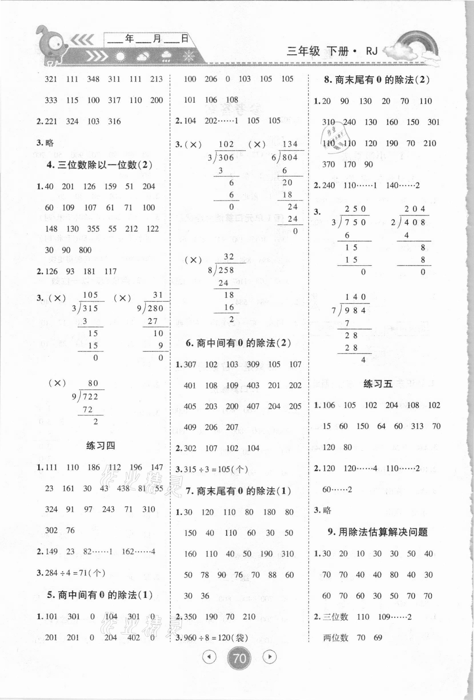 2021年小状元数学天天练口算题卡大通关三年级下册人教版 第2页