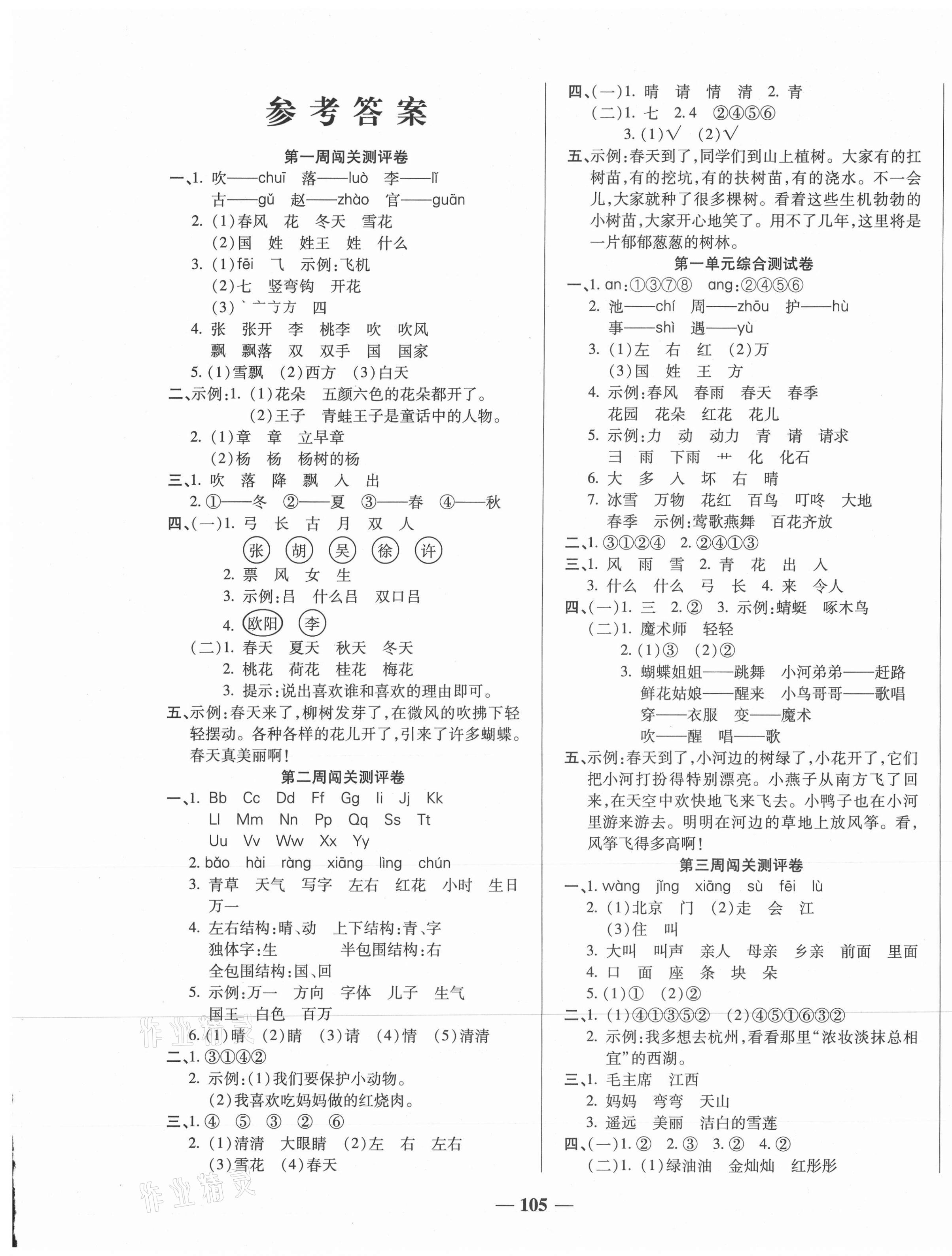 2021年?duì)钤罂季硪荒昙?jí)語文下冊(cè)人教版天津科學(xué)技術(shù)出版社 第1頁