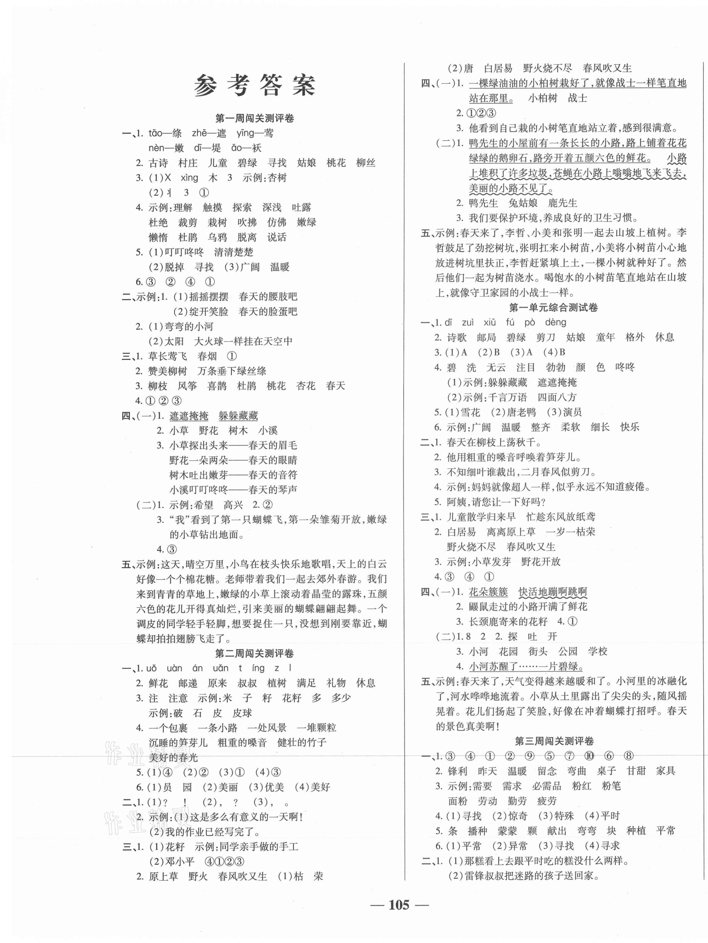 2021年狀元大考卷二年級語文下冊人教版天津科學技術(shù)出版社 第1頁