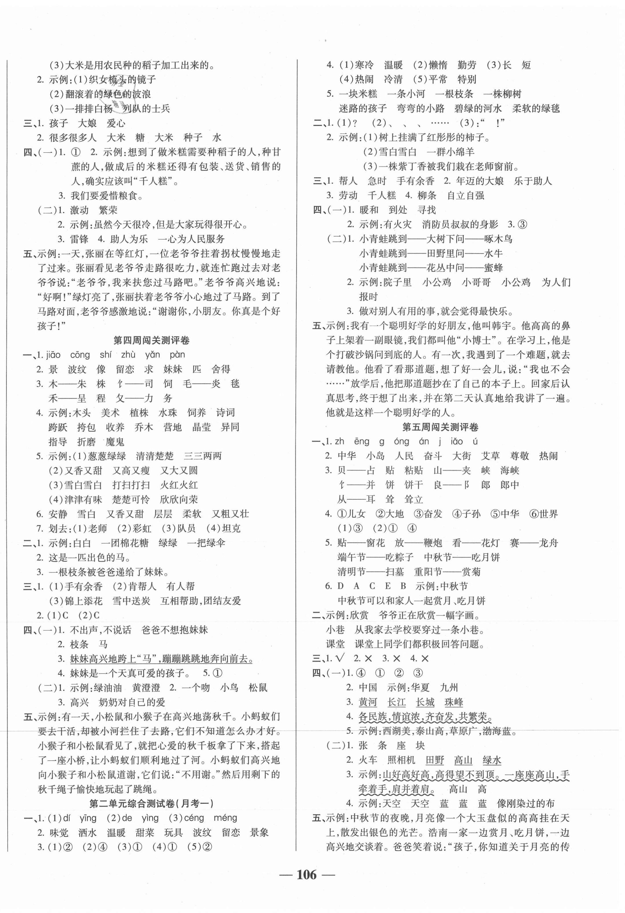 2021年?duì)钤罂季矶昙?jí)語(yǔ)文下冊(cè)人教版天津科學(xué)技術(shù)出版社 第2頁(yè)