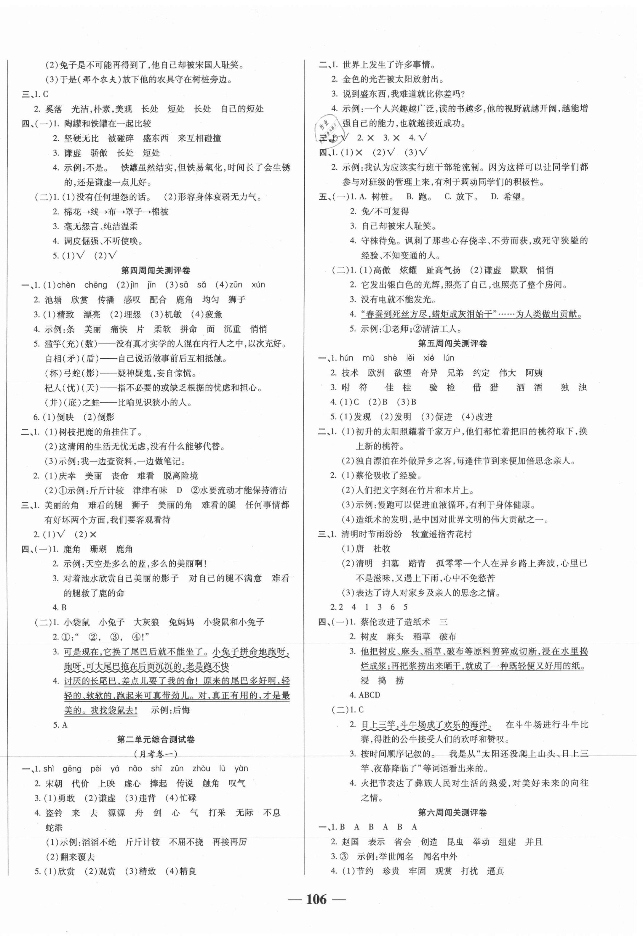 2021年狀元大考卷三年級語文下冊人教版天津科學(xué)技術(shù)出版社 第2頁