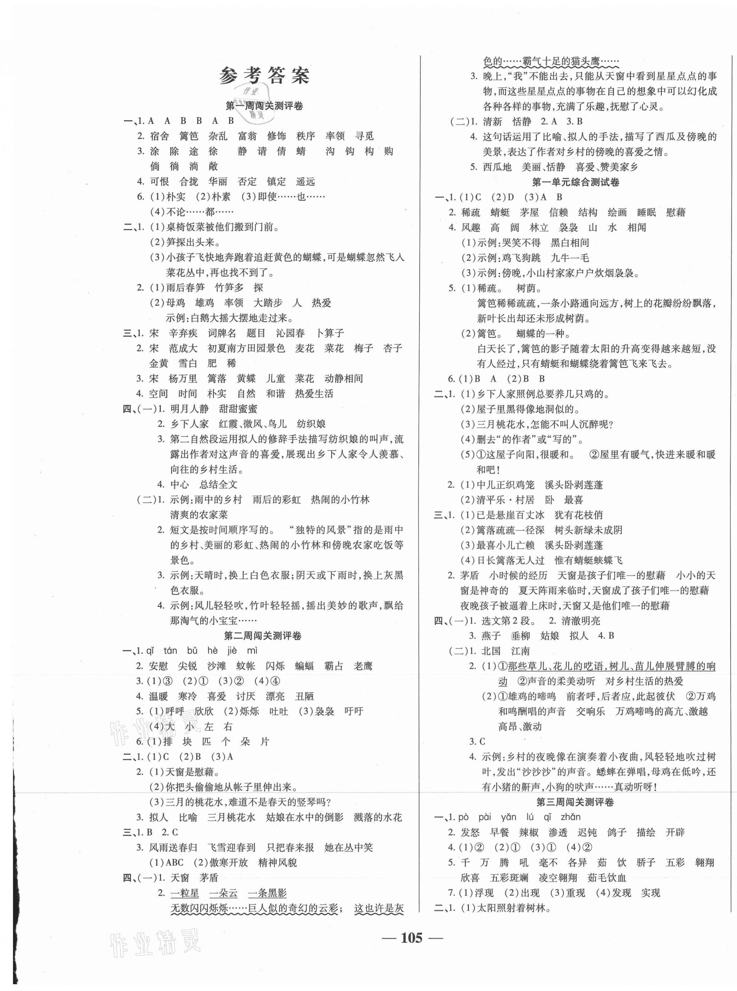 2021年狀元大考卷四年級語文下冊人教版天津科學技術(shù)出版社 第1頁