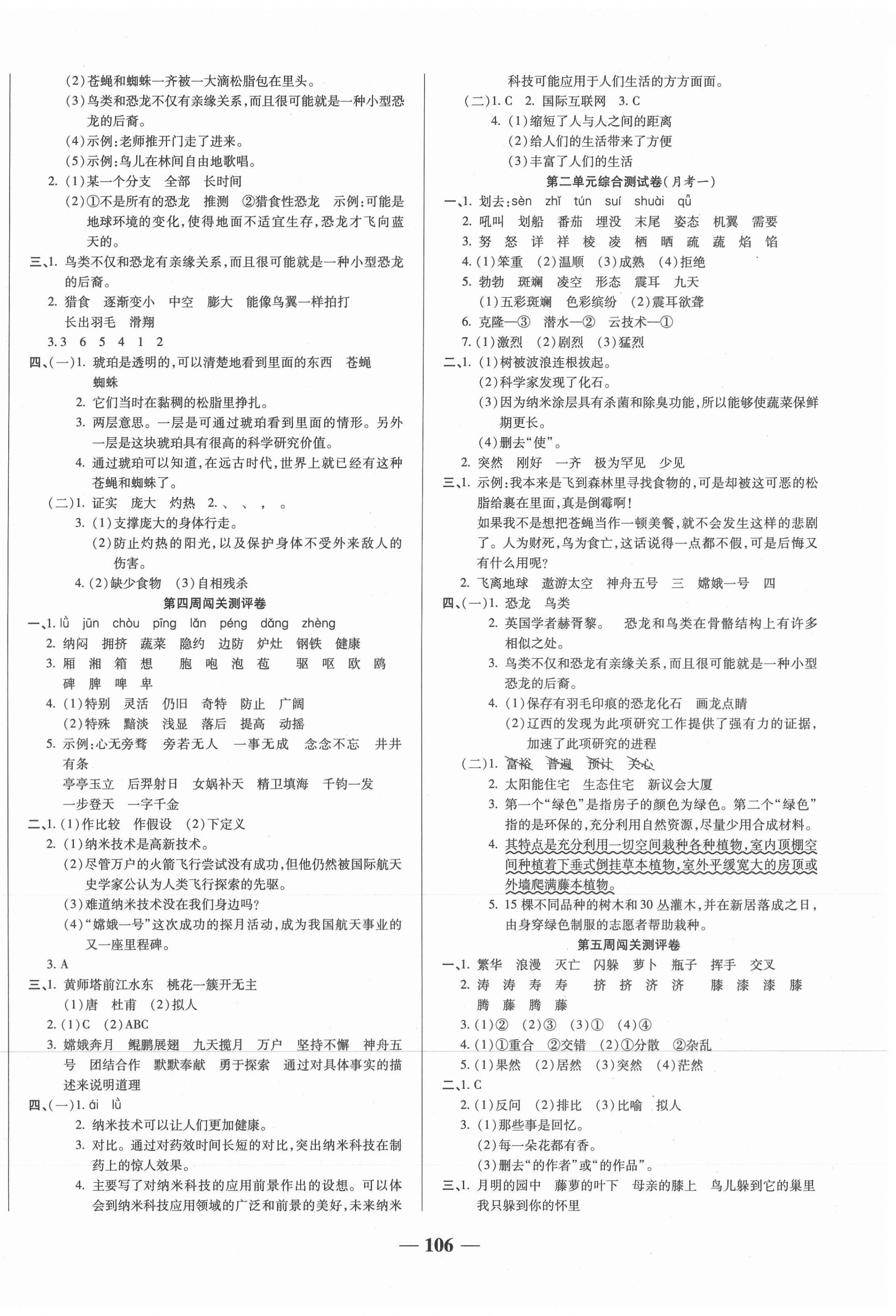 2021年狀元大考卷四年級語文下冊人教版天津科學(xué)技術(shù)出版社 第2頁