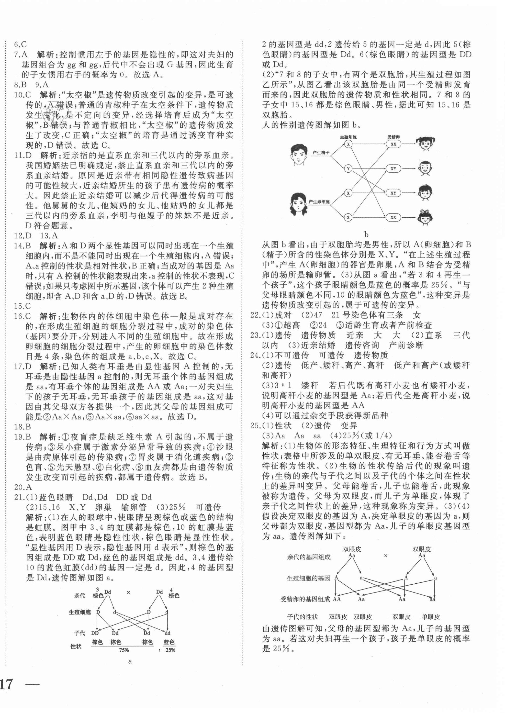 2021年抖練吧八年級生物下冊蘇科版 第2頁