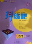 2021年抖練吧八年級生物下冊蘇科版