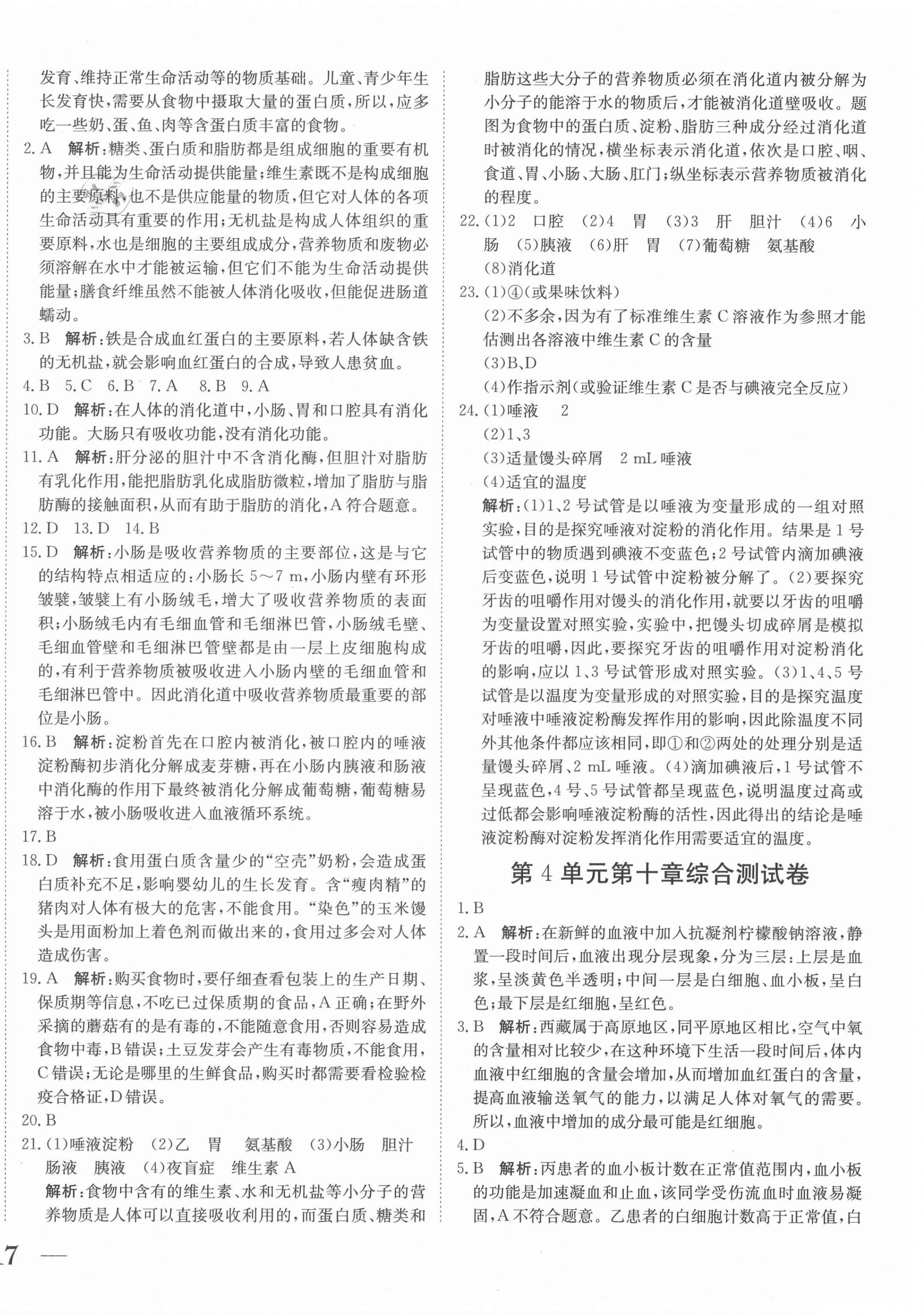 2021年抖練吧七年級生物下冊蘇科版 第2頁