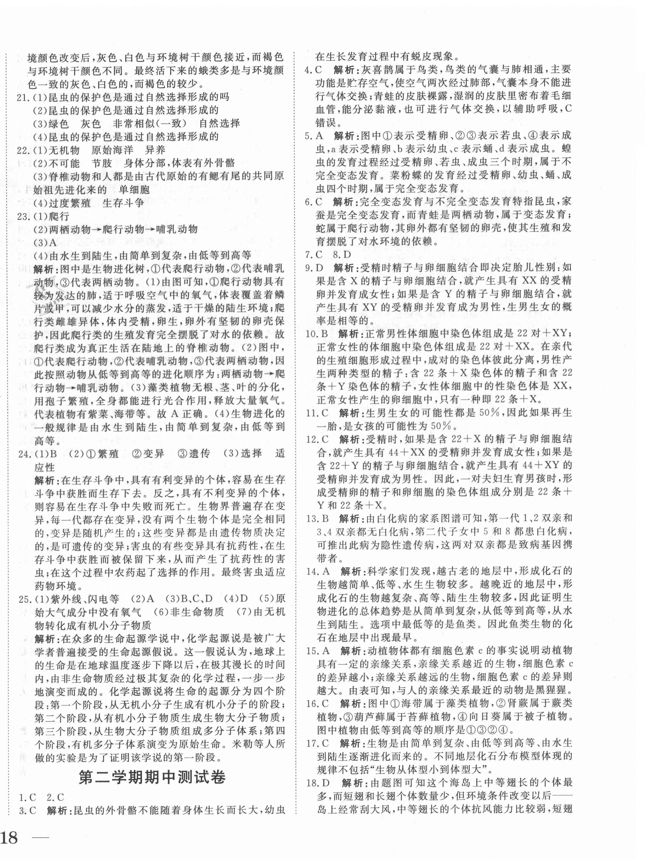 2021年抖練吧八年級生物下冊人教版 第4頁