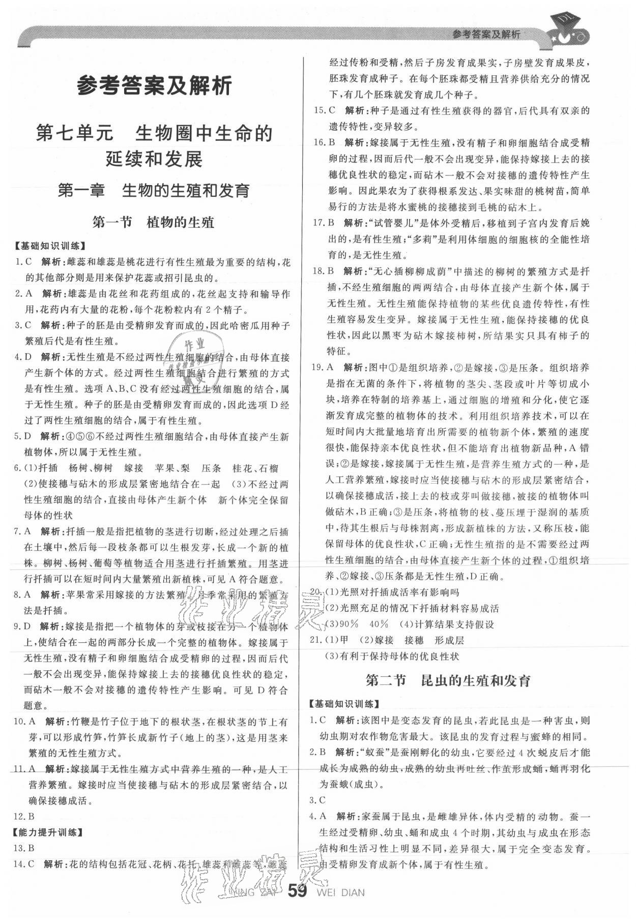 2021年抖練吧八年級生物下冊人教版 參考答案第1頁