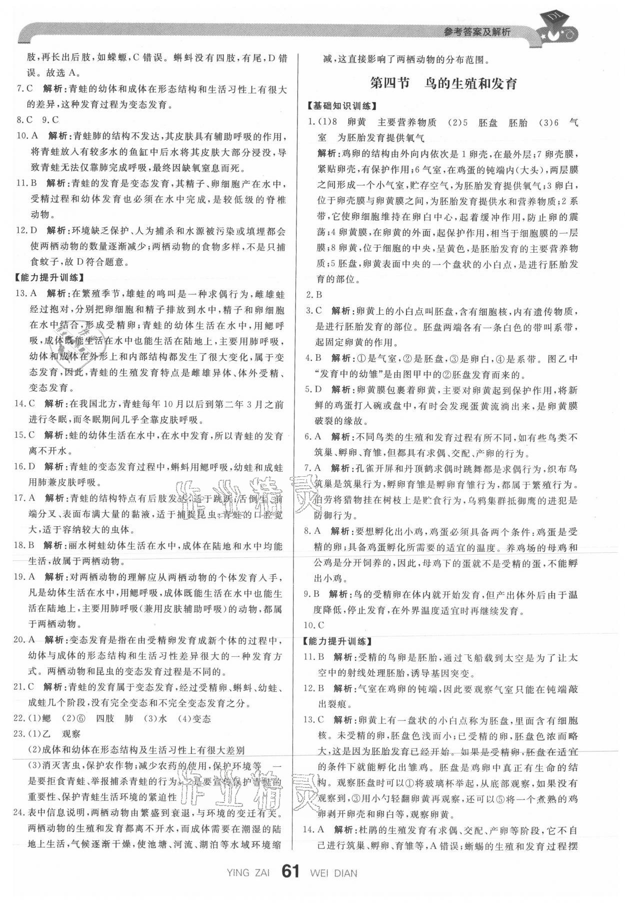 2021年抖練吧八年級生物下冊人教版 參考答案第3頁