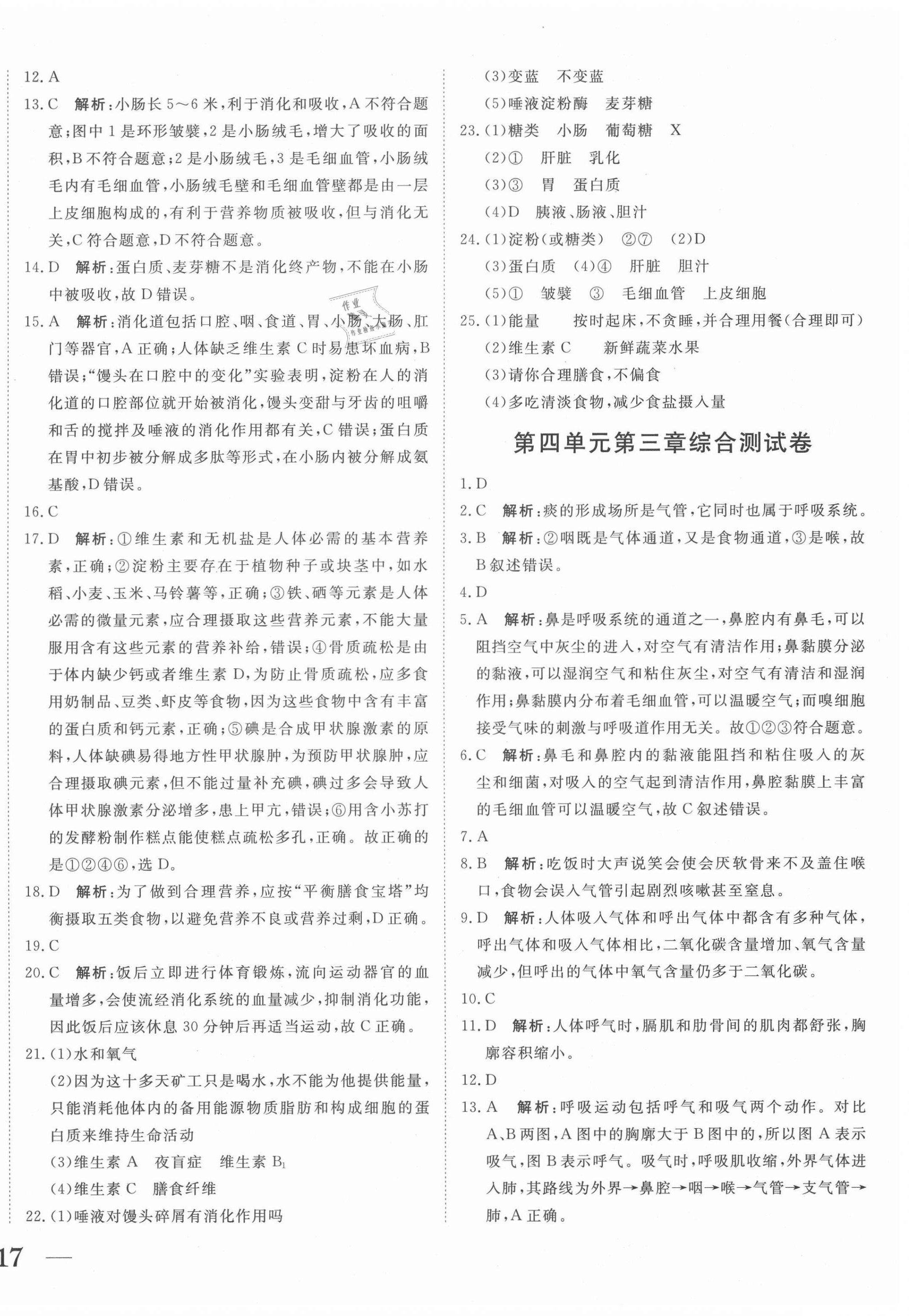 2021年抖練吧七年級生物下冊人教版 第2頁