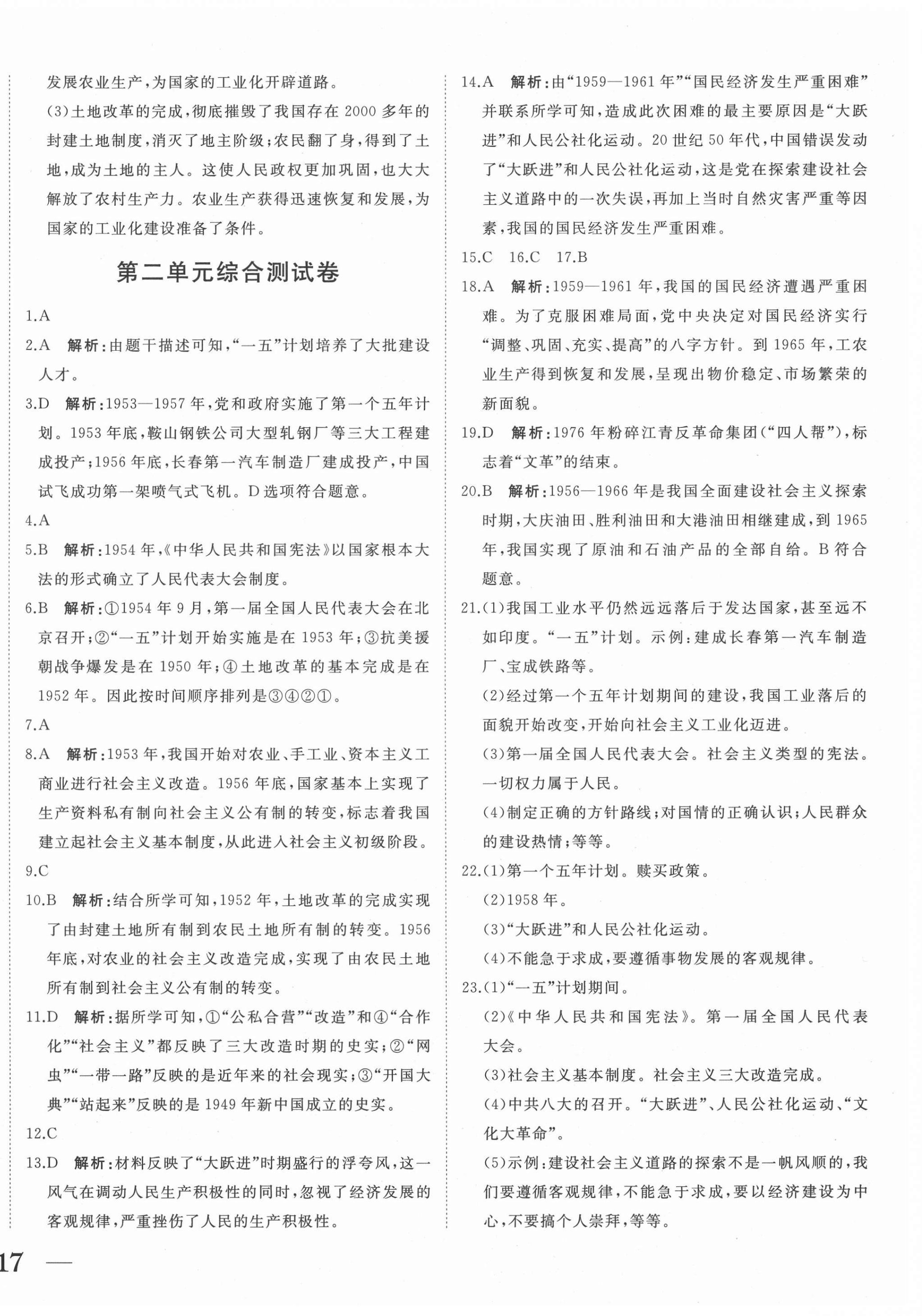 2021年抖練吧八年級歷史下冊人教版 第2頁