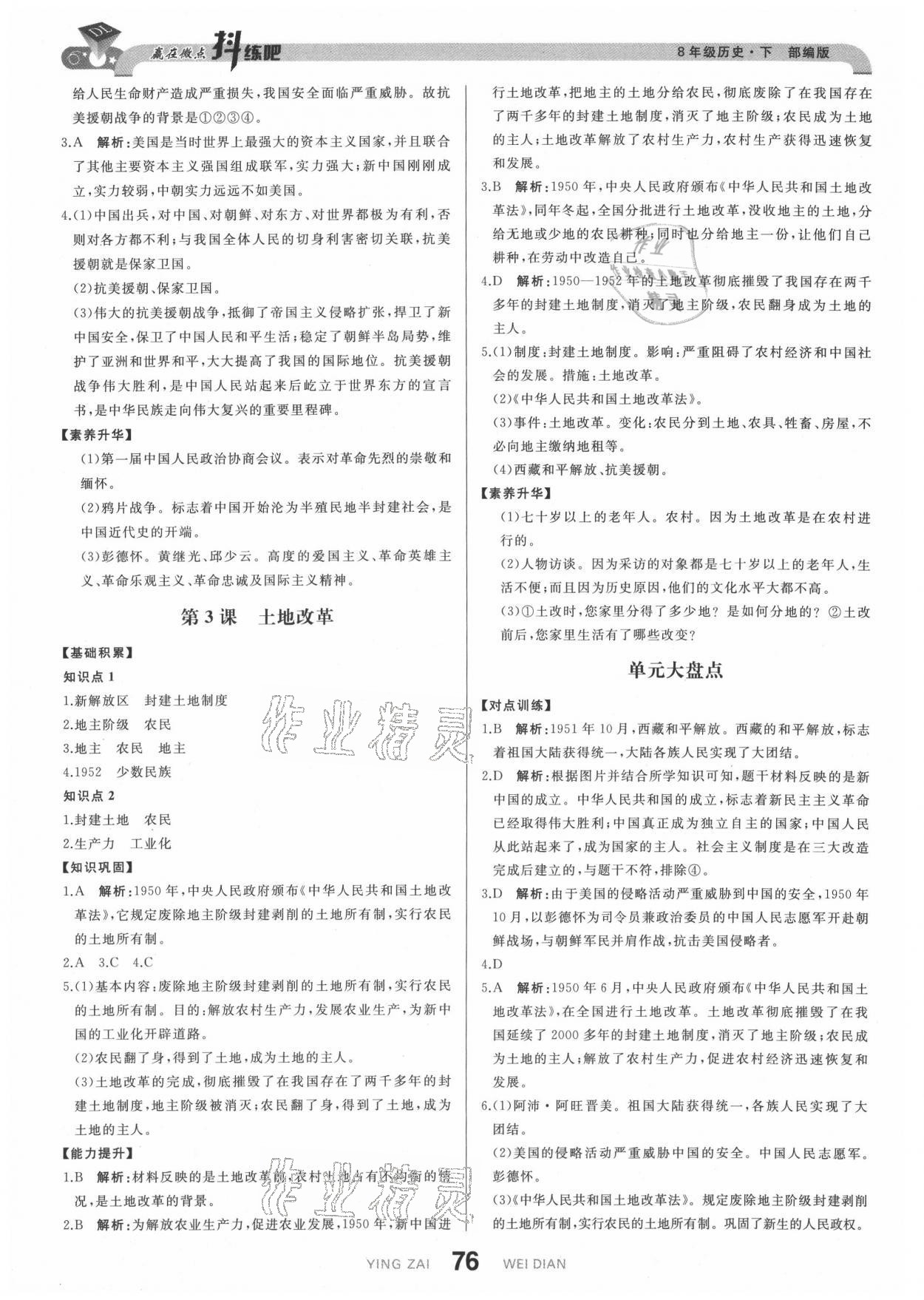 2021年抖練吧八年級歷史下冊人教版 參考答案第2頁