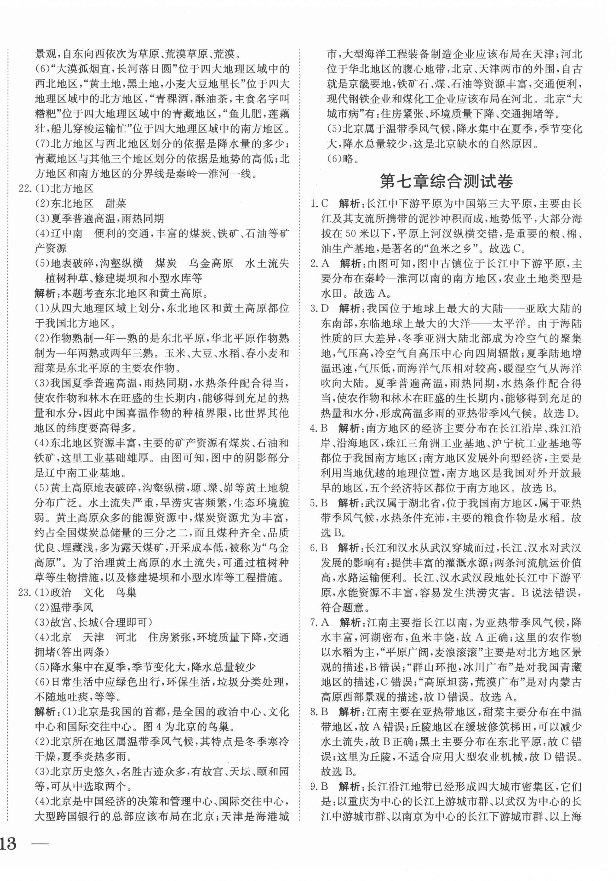 2021年抖練吧八年級地理下冊商務星球版 參考答案第3頁